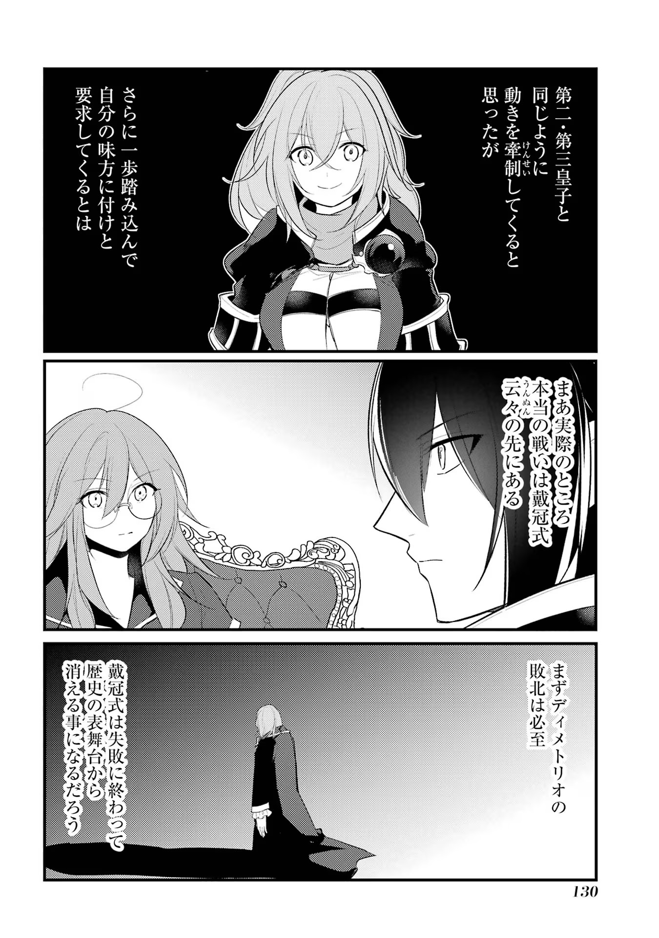 そうだ、売国しよう ～天才王子の赤字国家再生術～ - 第46話 - Page 16