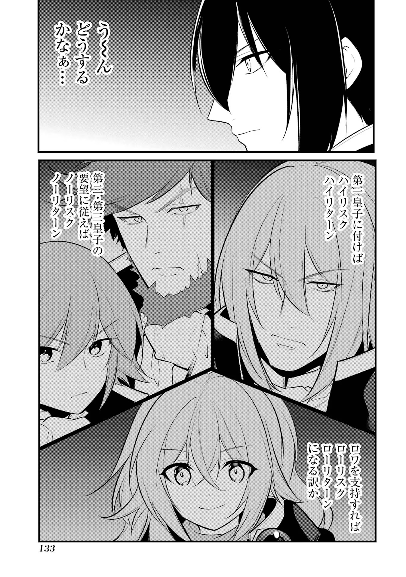 そうだ、売国しよう ～天才王子の赤字国家再生術～ - 第46話 - Page 19