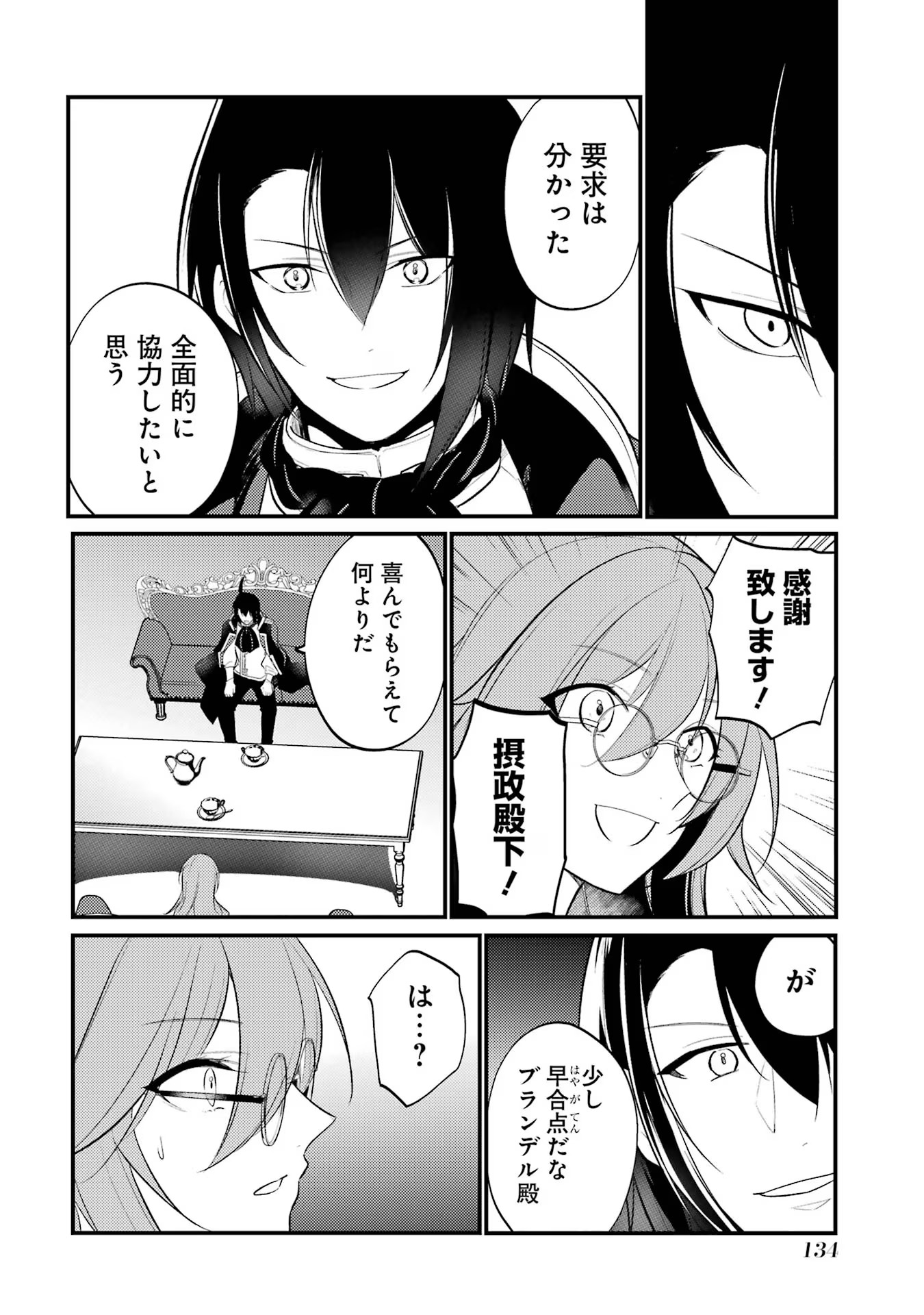 そうだ、売国しよう ～天才王子の赤字国家再生術～ - 第46話 - Page 20