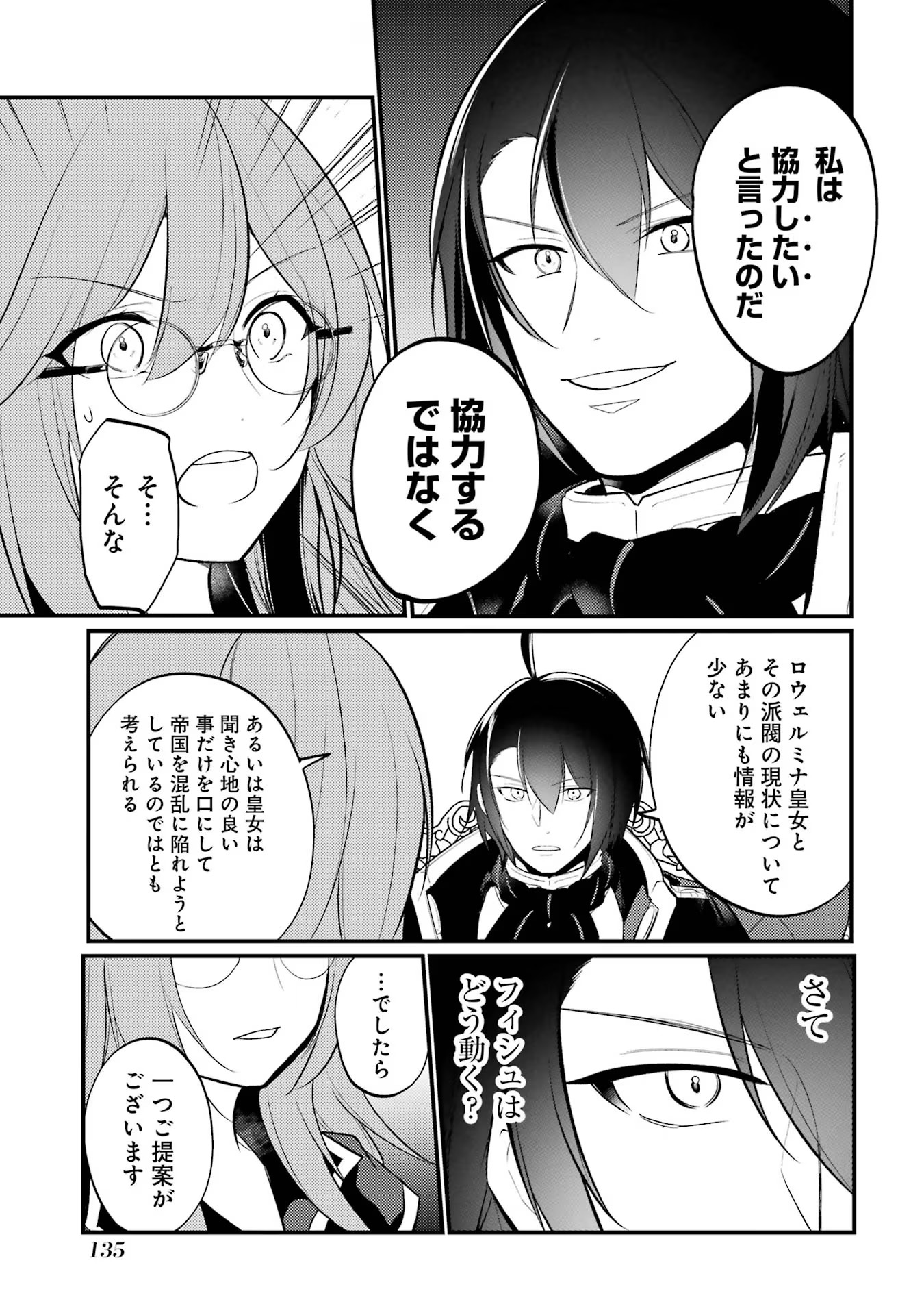 そうだ、売国しよう ～天才王子の赤字国家再生術～ - 第46話 - Page 21