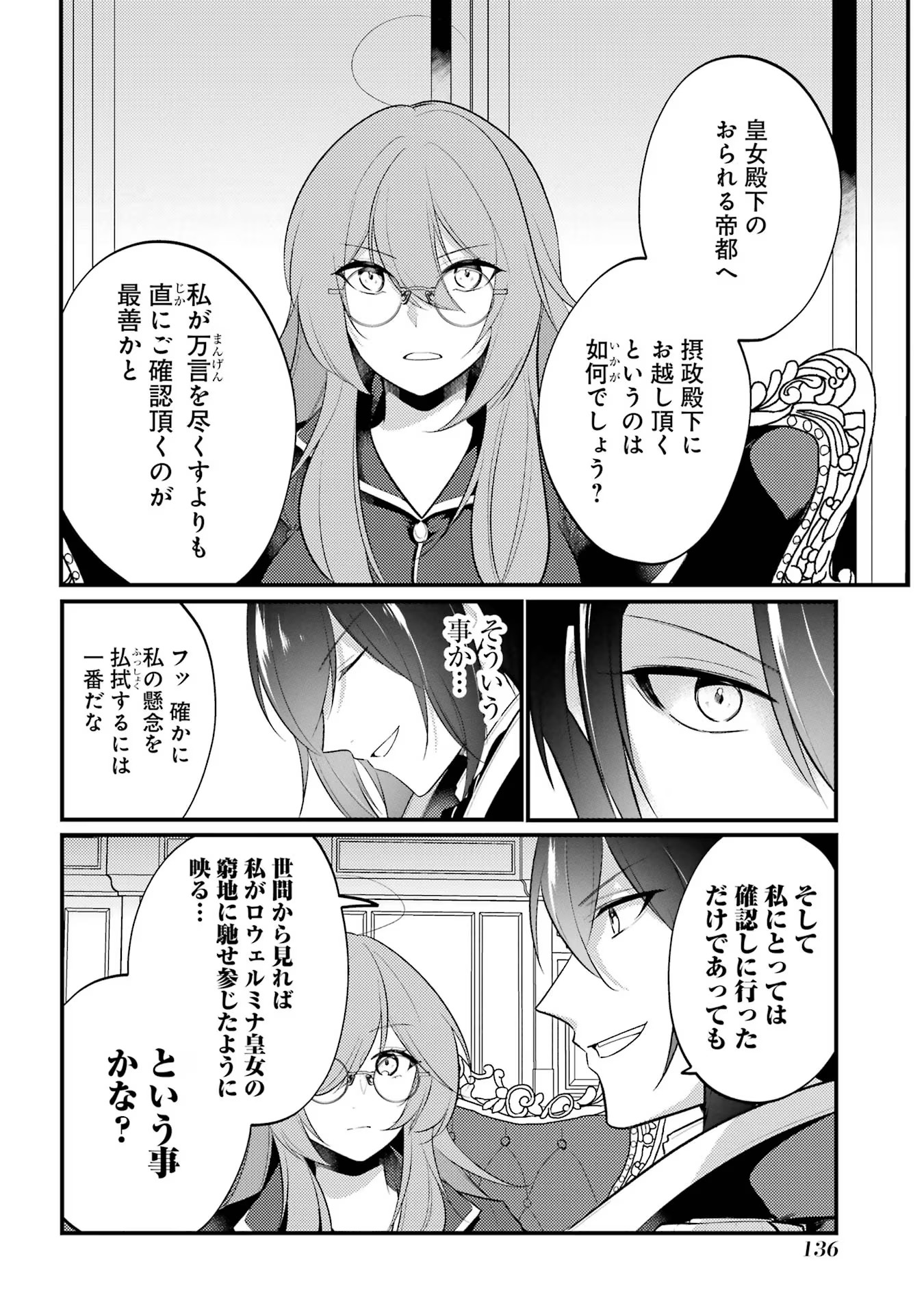 そうだ、売国しよう ～天才王子の赤字国家再生術～ - 第46話 - Page 22