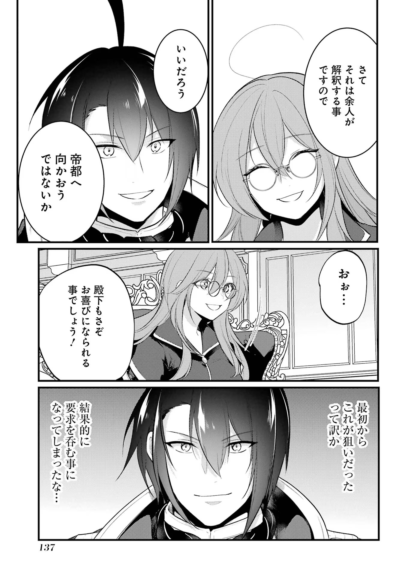 そうだ、売国しよう ～天才王子の赤字国家再生術～ - 第46話 - Page 23