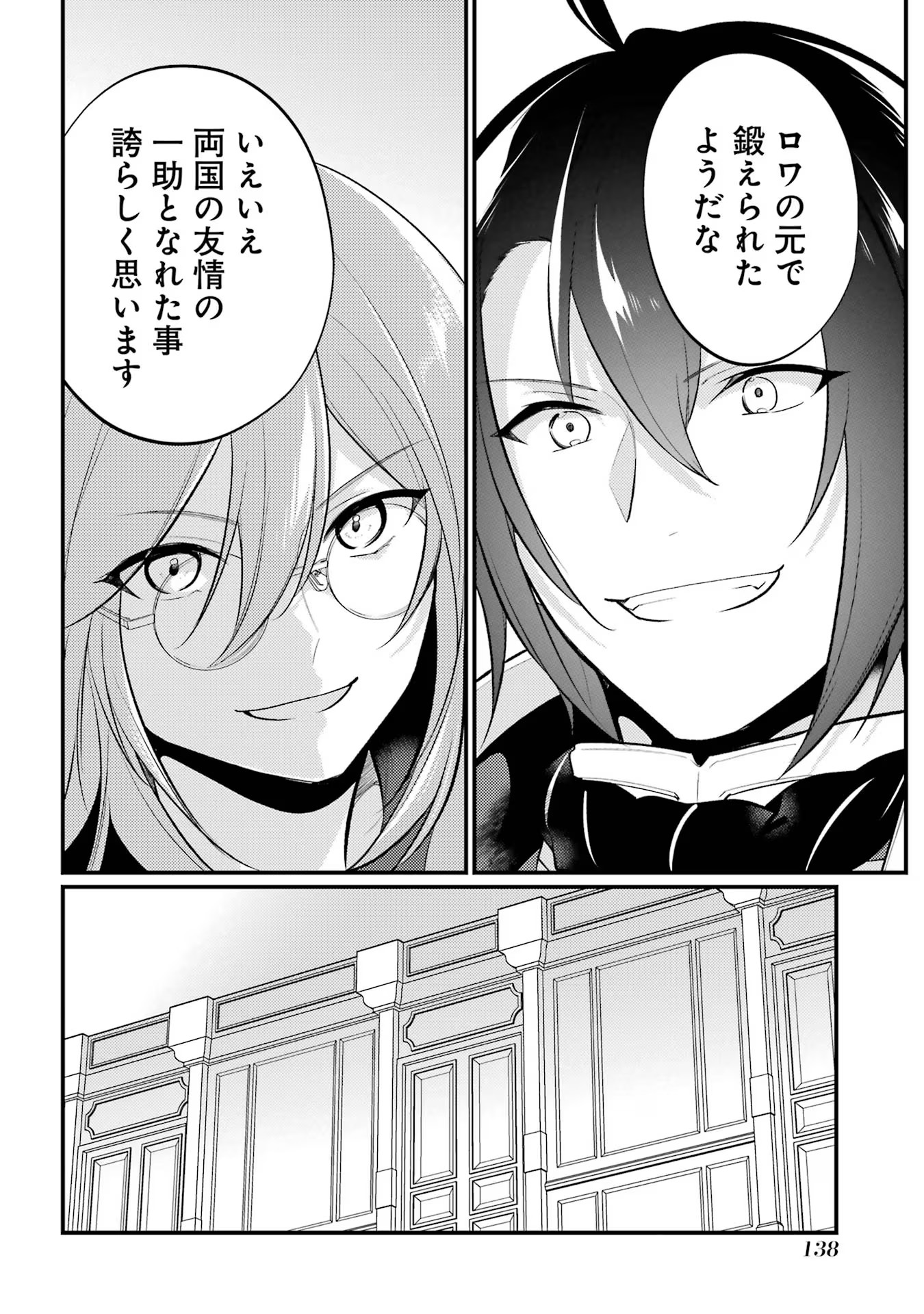 そうだ、売国しよう ～天才王子の赤字国家再生術～ - 第46話 - Page 24