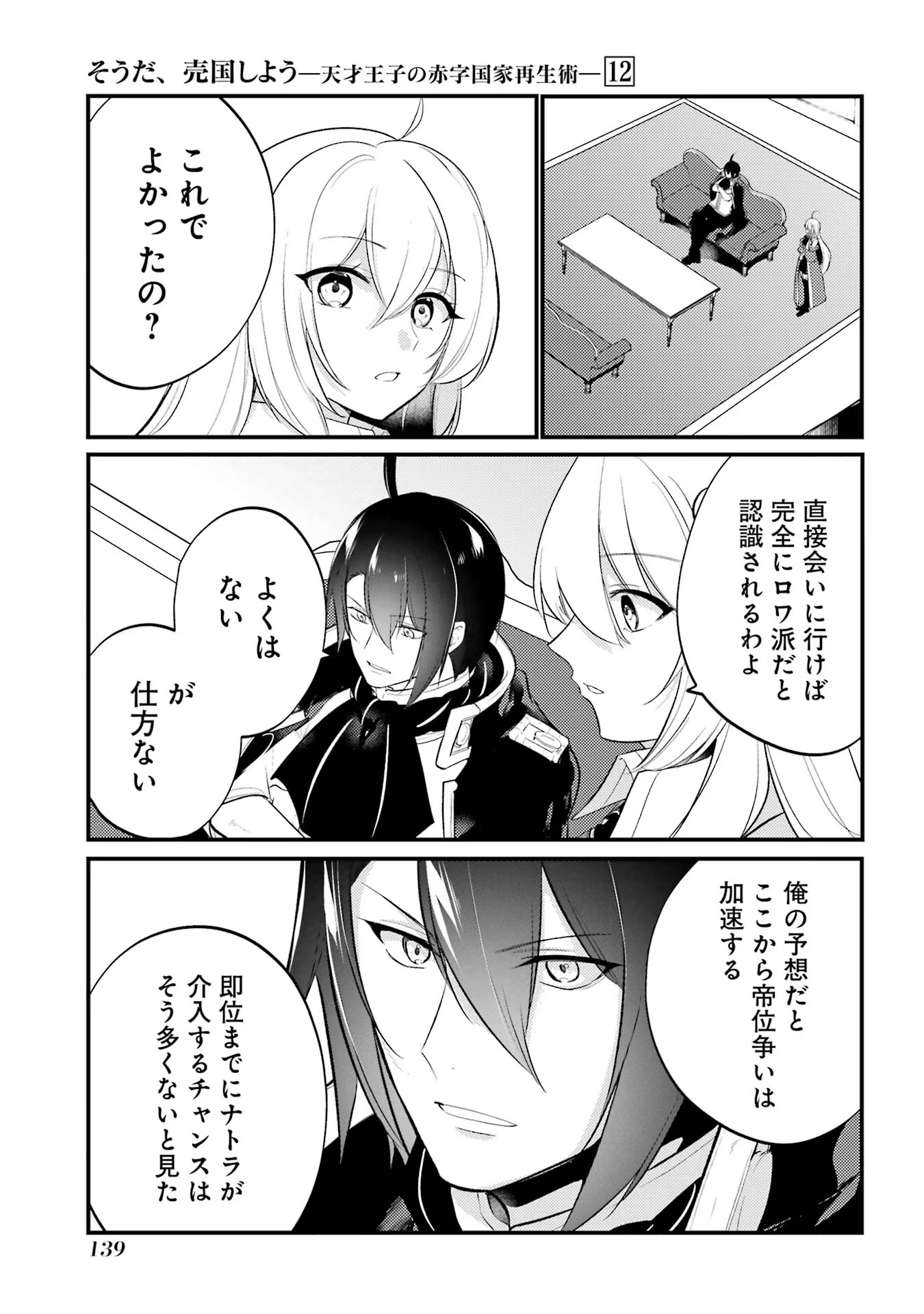 そうだ、売国しよう ～天才王子の赤字国家再生術～ - 第46話 - Page 25