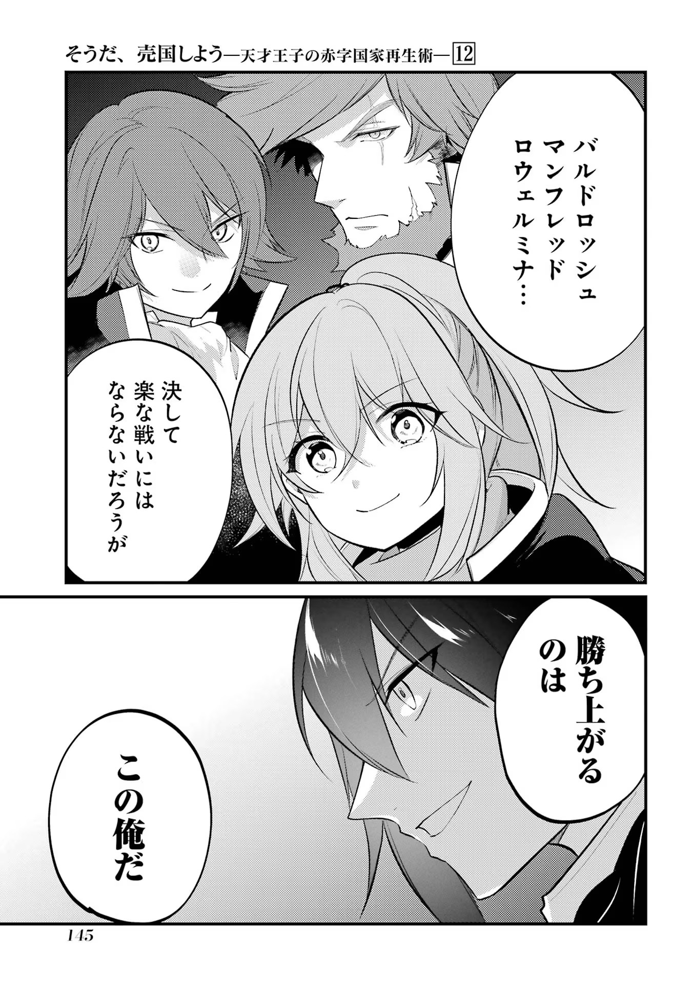 そうだ、売国しよう ～天才王子の赤字国家再生術～ - 第46話 - Page 31