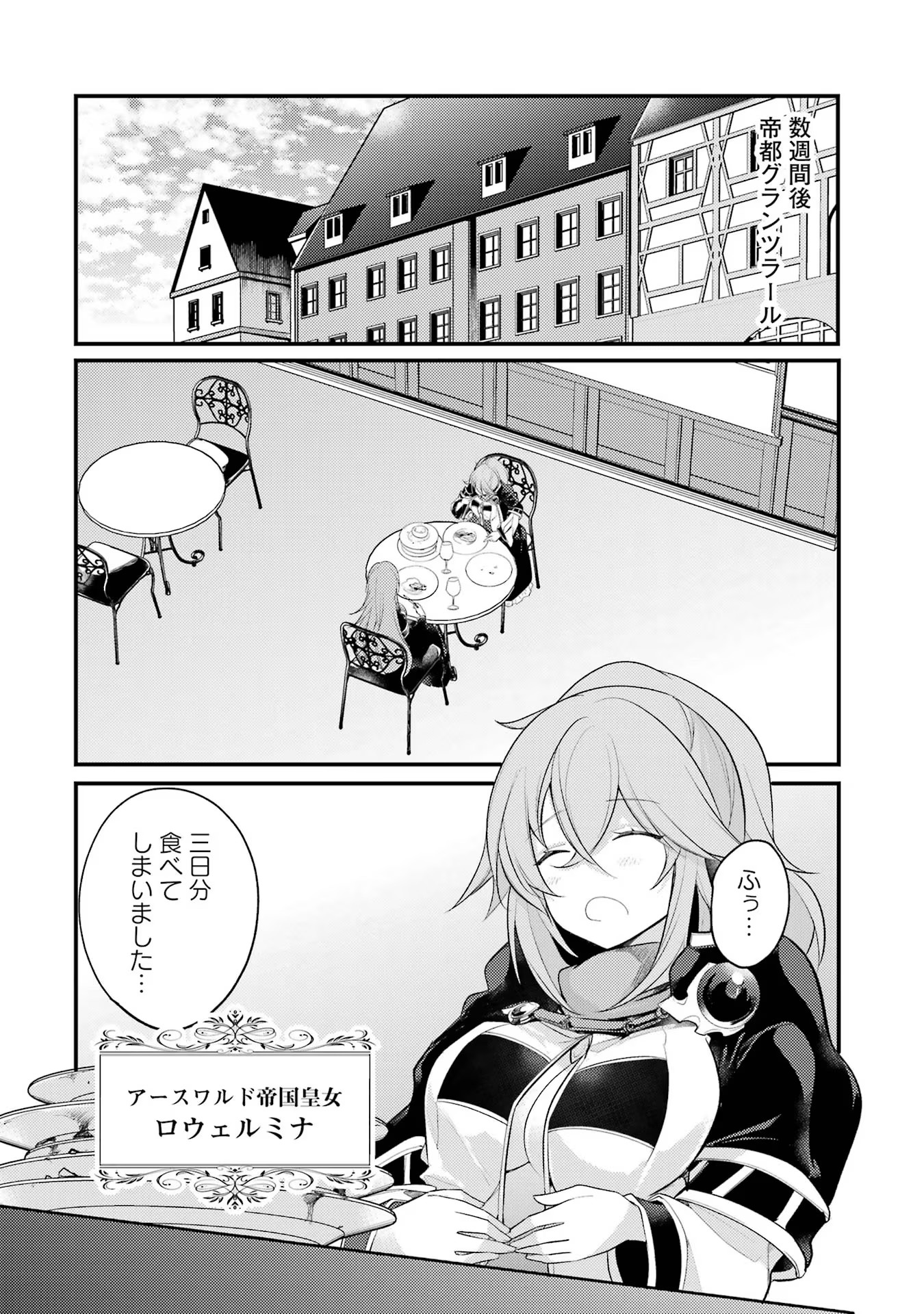 そうだ、売国しよう ～天才王子の赤字国家再生術～ - 第46話 - Page 32