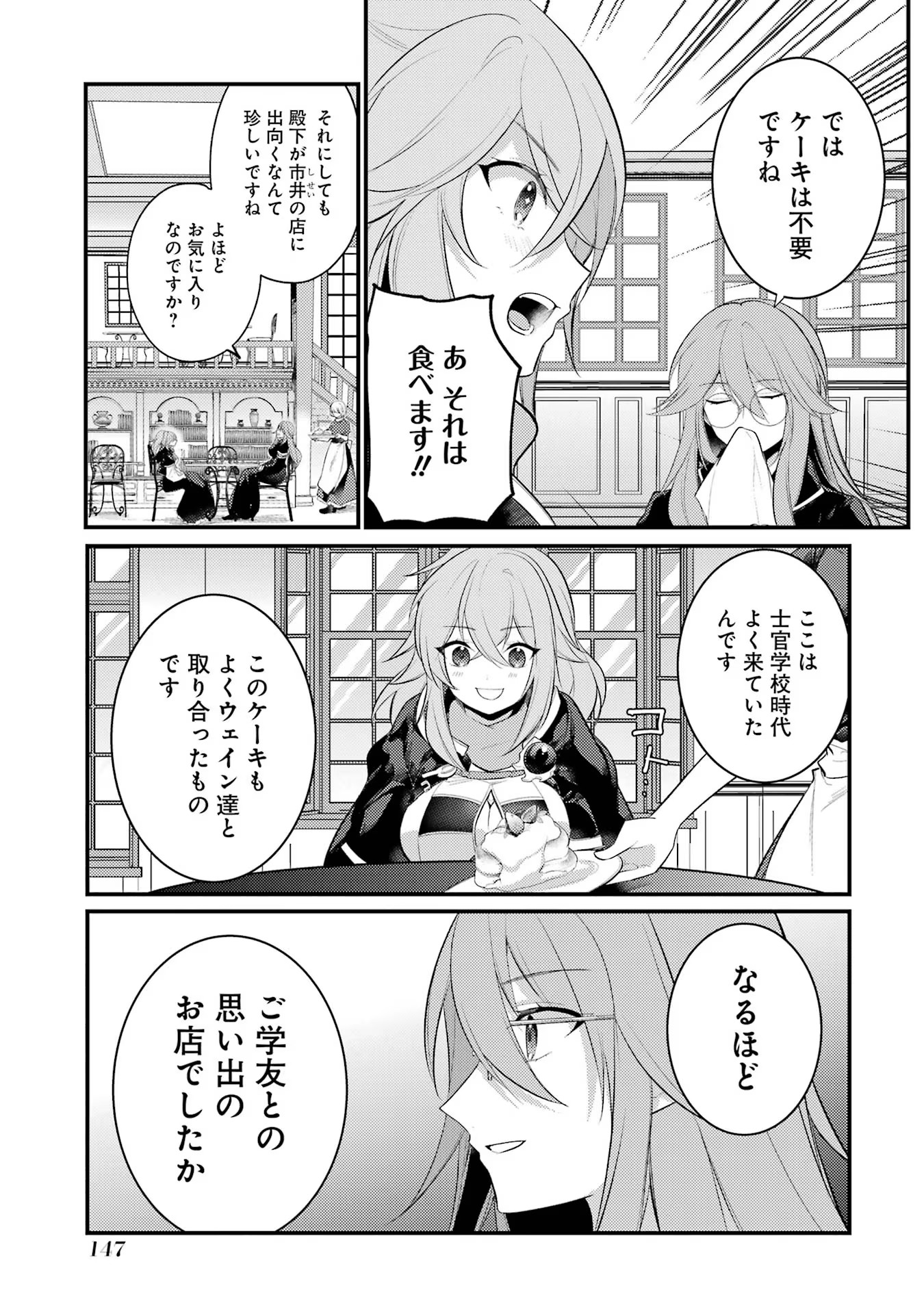 そうだ、売国しよう ～天才王子の赤字国家再生術～ - 第46話 - Page 33