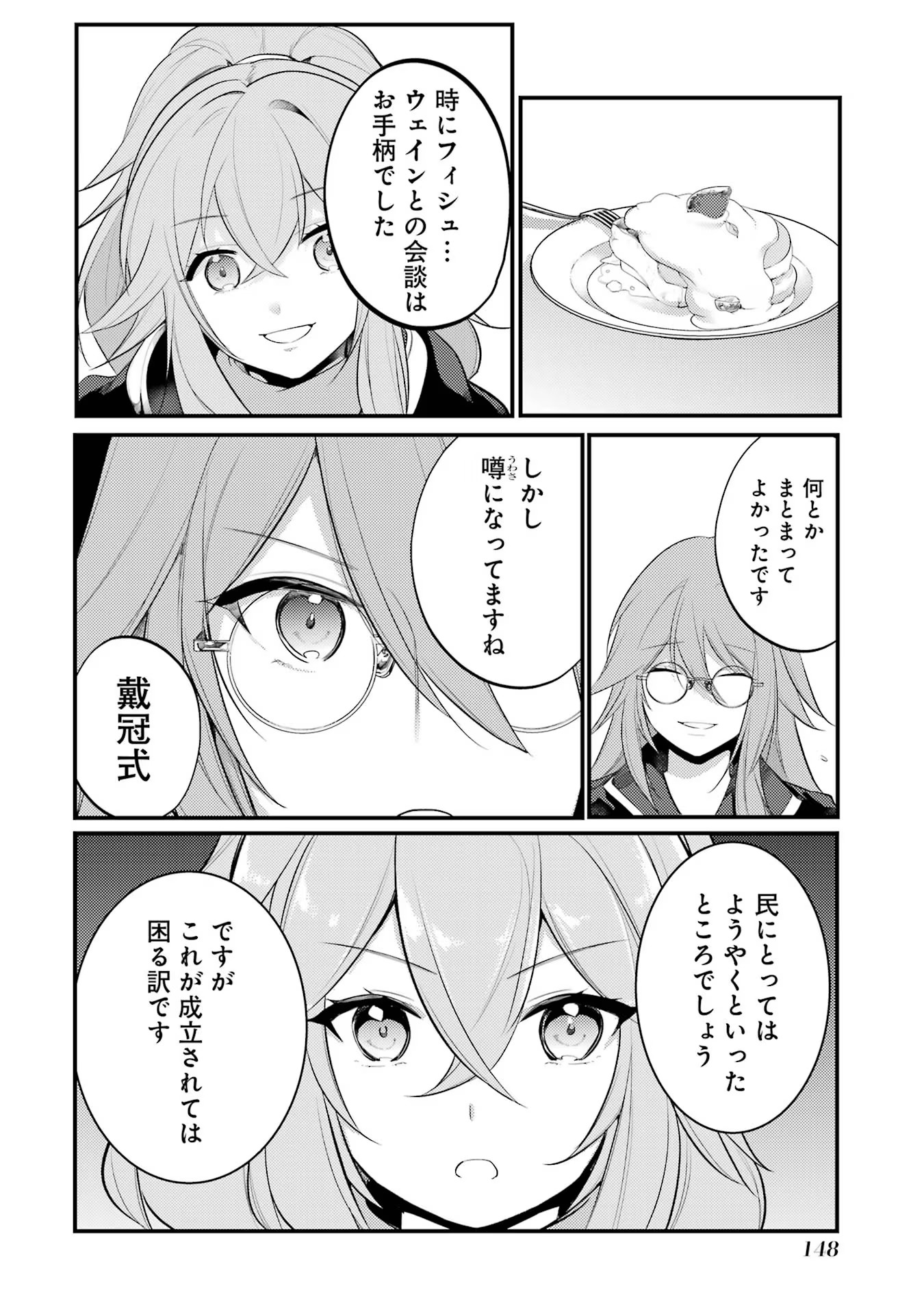 そうだ、売国しよう ～天才王子の赤字国家再生術～ - 第46話 - Page 34