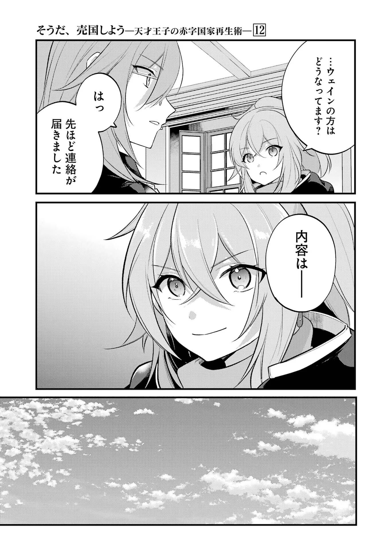 そうだ、売国しよう ～天才王子の赤字国家再生術～ - 第46話 - Page 35