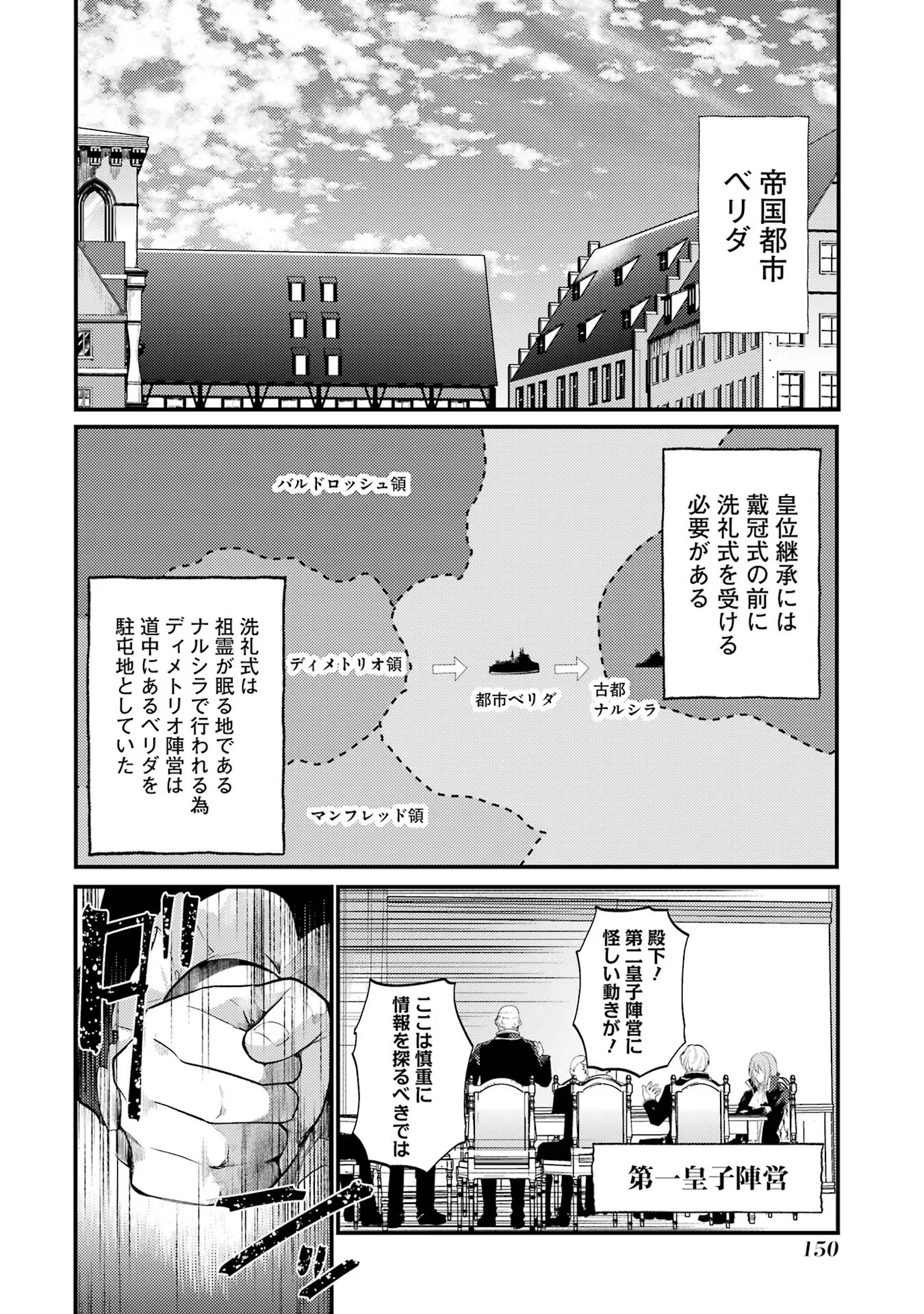 そうだ、売国しよう ～天才王子の赤字国家再生術～ - 第46話 - Page 36