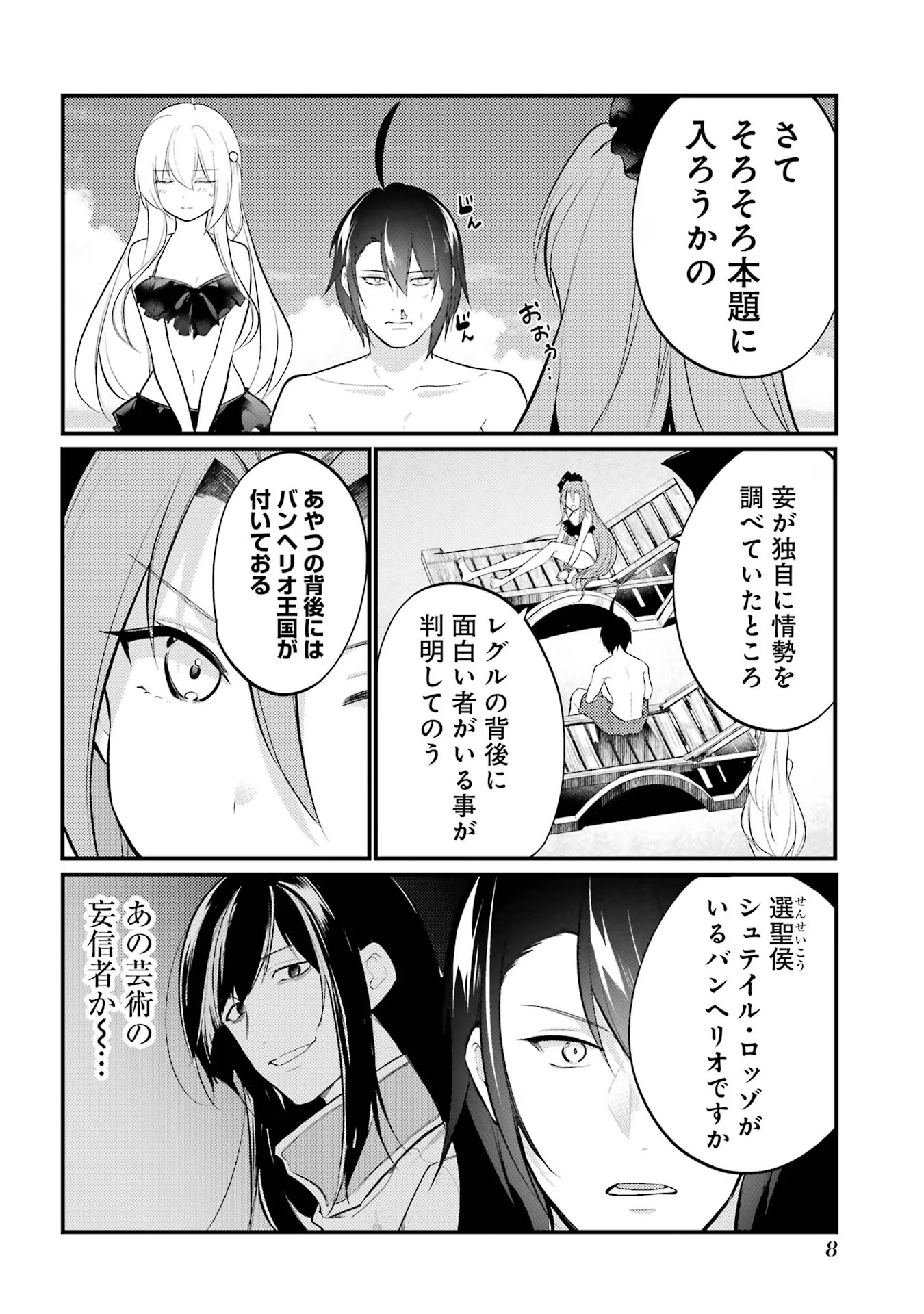 そうだ、売国しよう ～天才王子の赤字国家再生術～ - 第44話 - Page 4