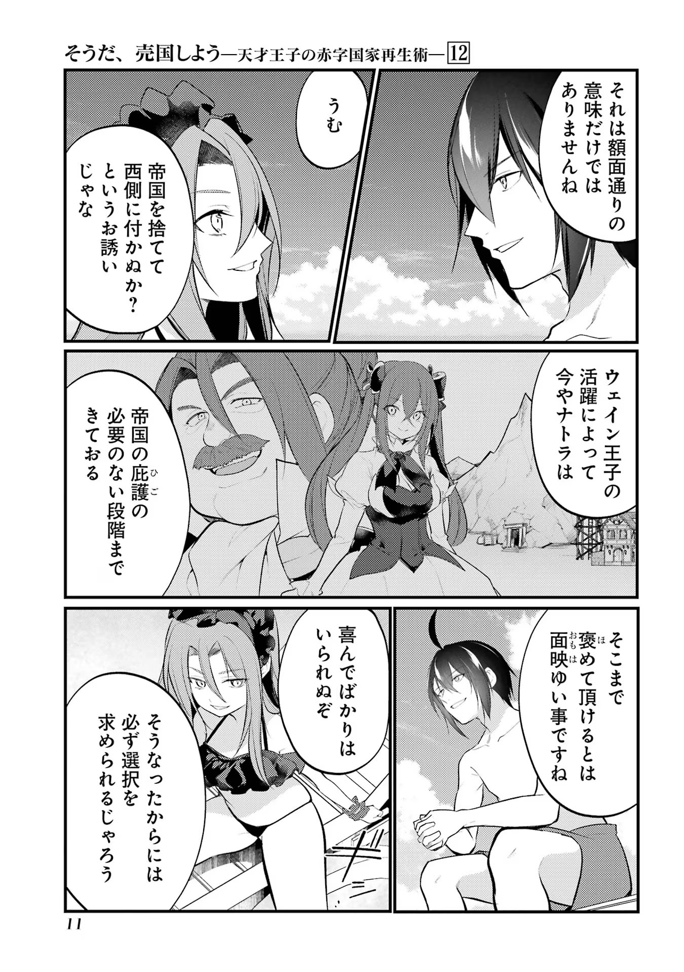 そうだ、売国しよう ～天才王子の赤字国家再生術～ - 第44話 - Page 7