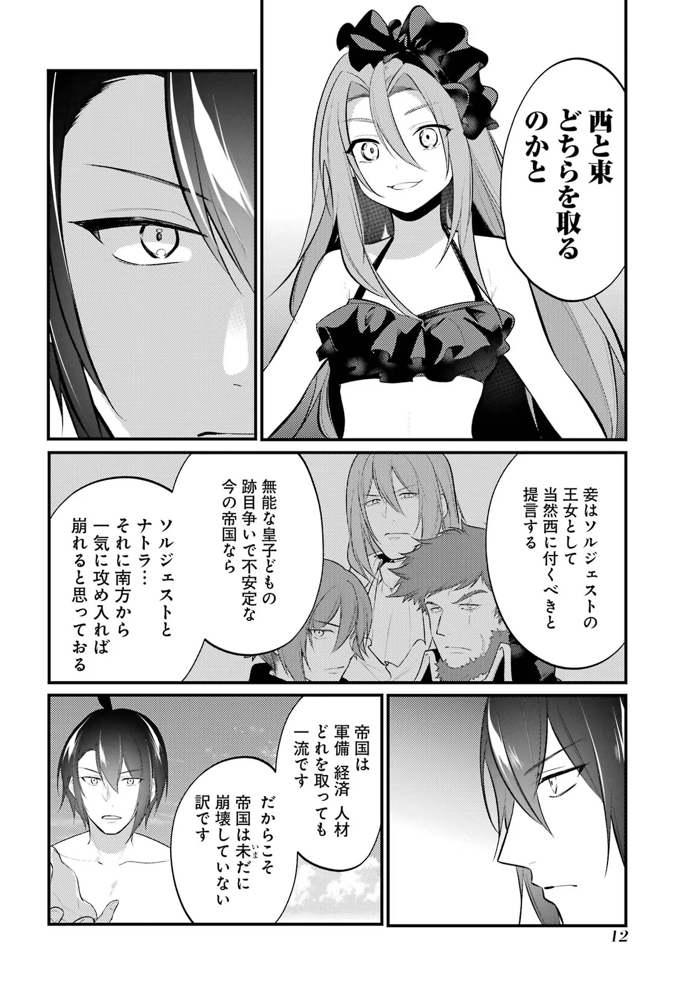 そうだ、売国しよう ～天才王子の赤字国家再生術～ - 第44話 - Page 8