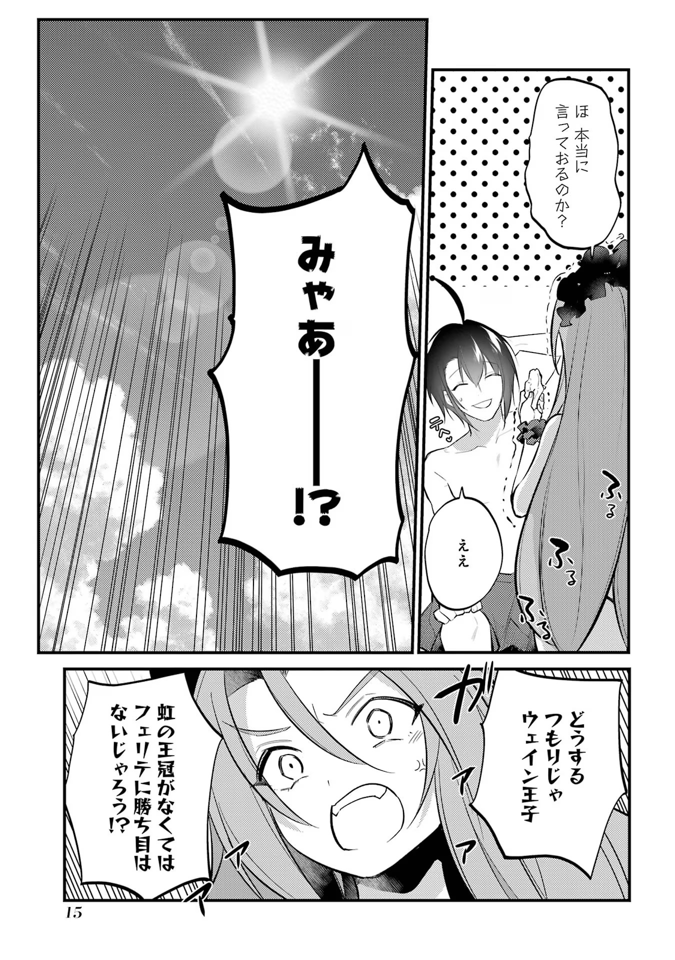 そうだ、売国しよう ～天才王子の赤字国家再生術～ - 第44話 - Page 11