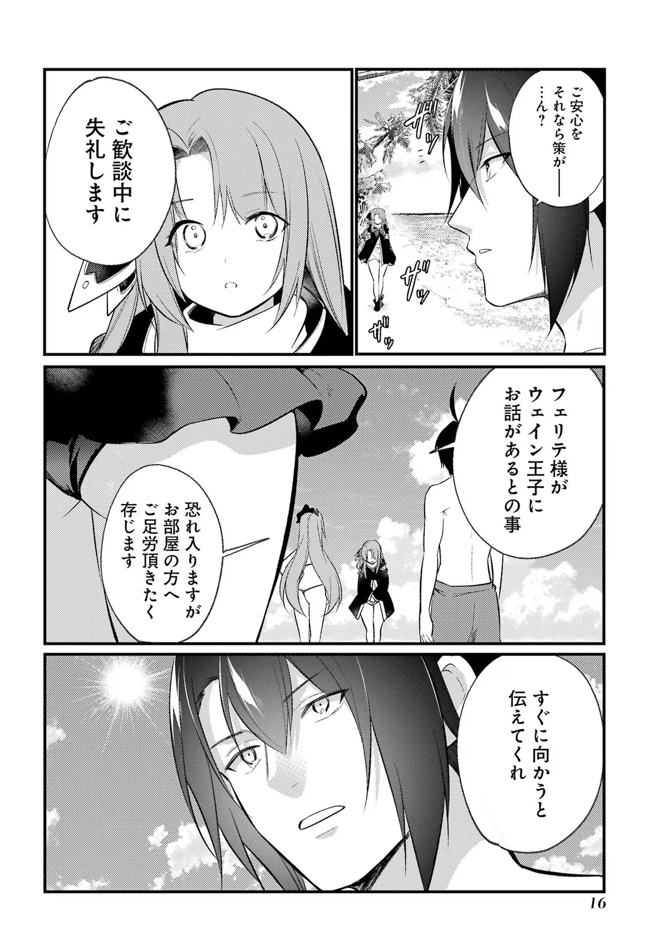 そうだ、売国しよう ～天才王子の赤字国家再生術～ - 第44話 - Page 12