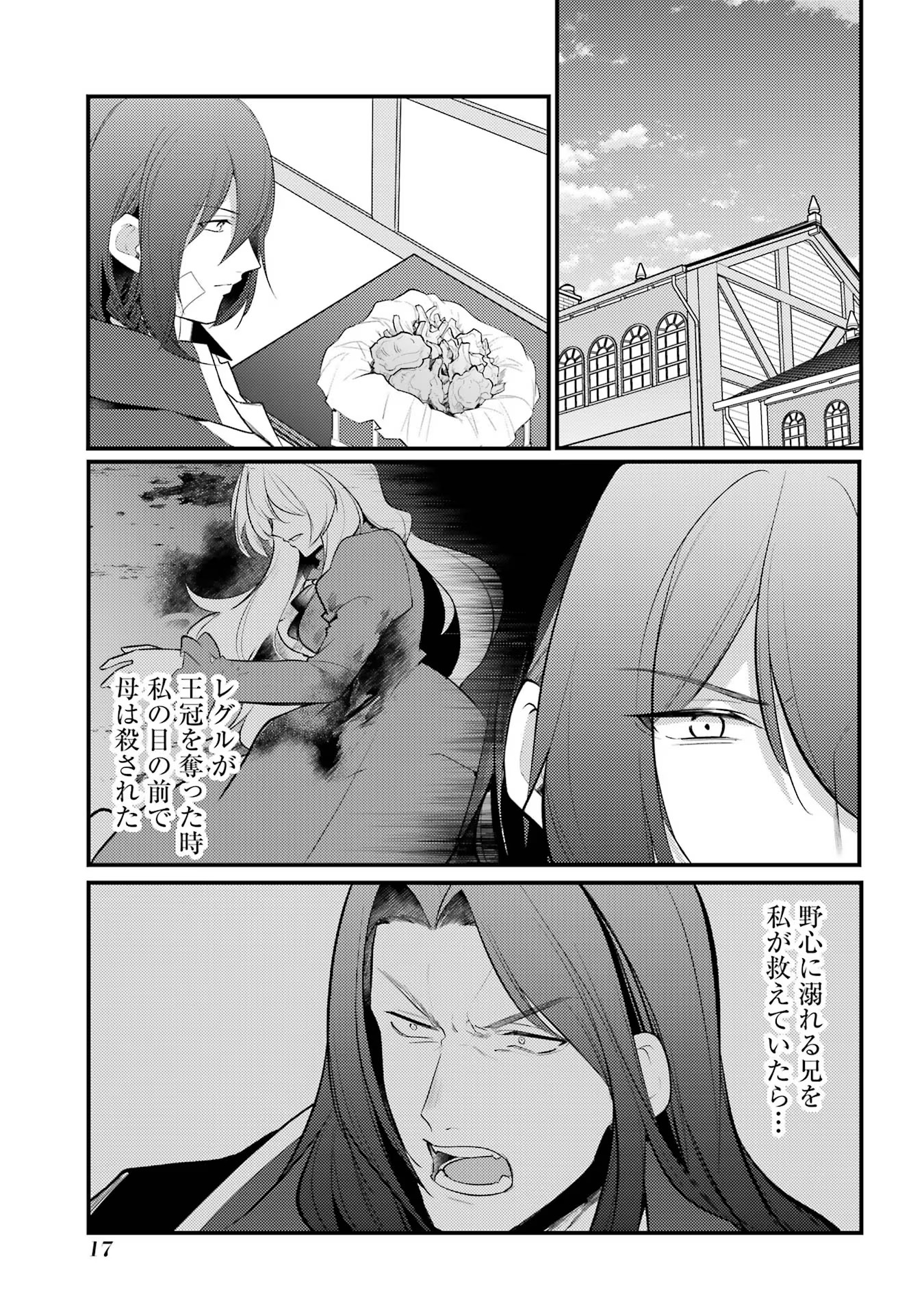 そうだ、売国しよう ～天才王子の赤字国家再生術～ - 第44話 - Page 13