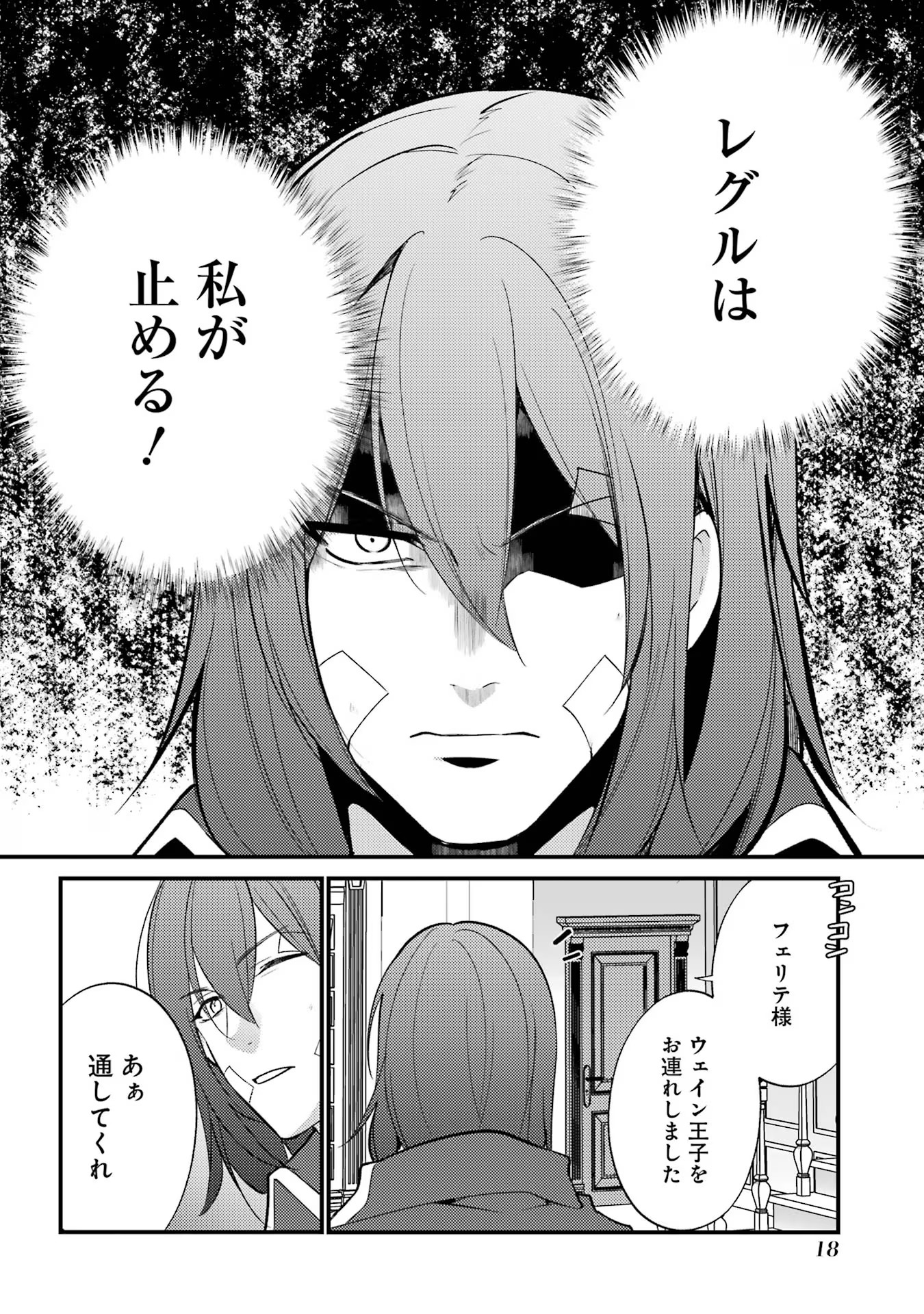 そうだ、売国しよう ～天才王子の赤字国家再生術～ - 第44話 - Page 14