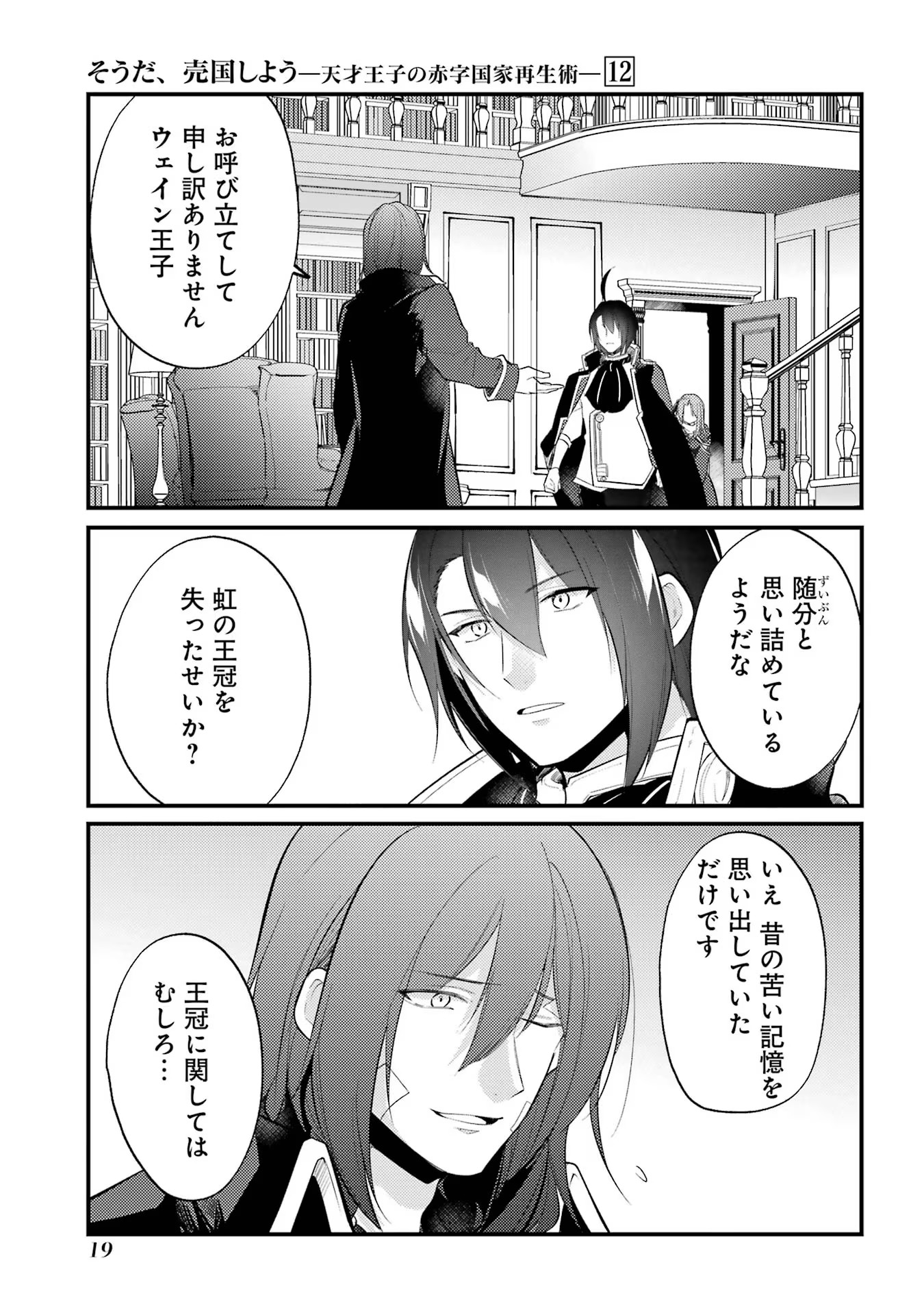 そうだ、売国しよう ～天才王子の赤字国家再生術～ - 第44話 - Page 15