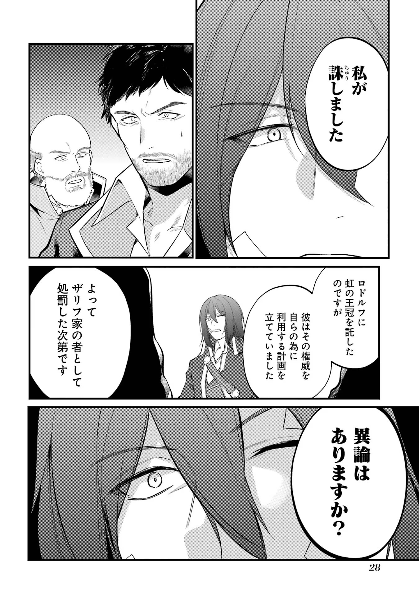 そうだ、売国しよう ～天才王子の赤字国家再生術～ - 第44話 - Page 24