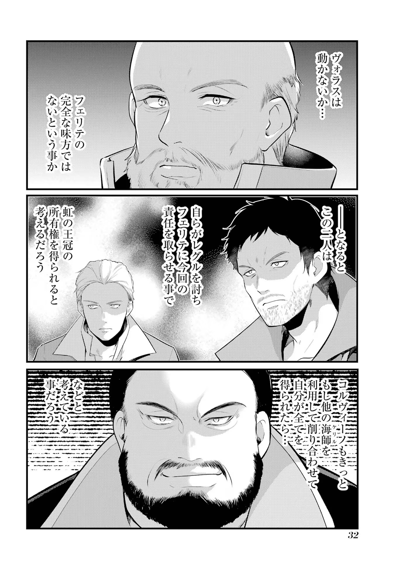 そうだ、売国しよう ～天才王子の赤字国家再生術～ - 第44話 - Page 28