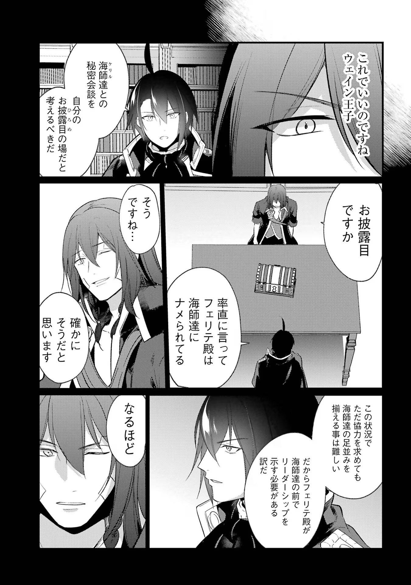 そうだ、売国しよう ～天才王子の赤字国家再生術～ - 第44話 - Page 33