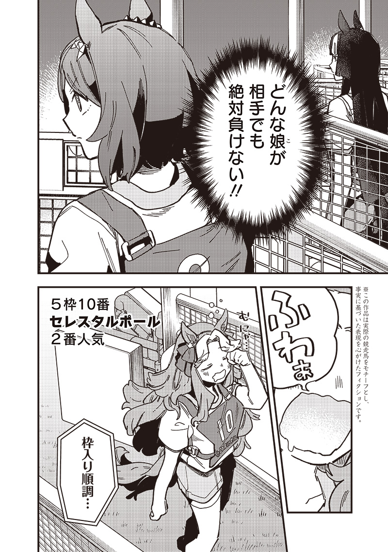 ウマ娘 プリティーダービー スターブロッサム - 第26話 - Page 6