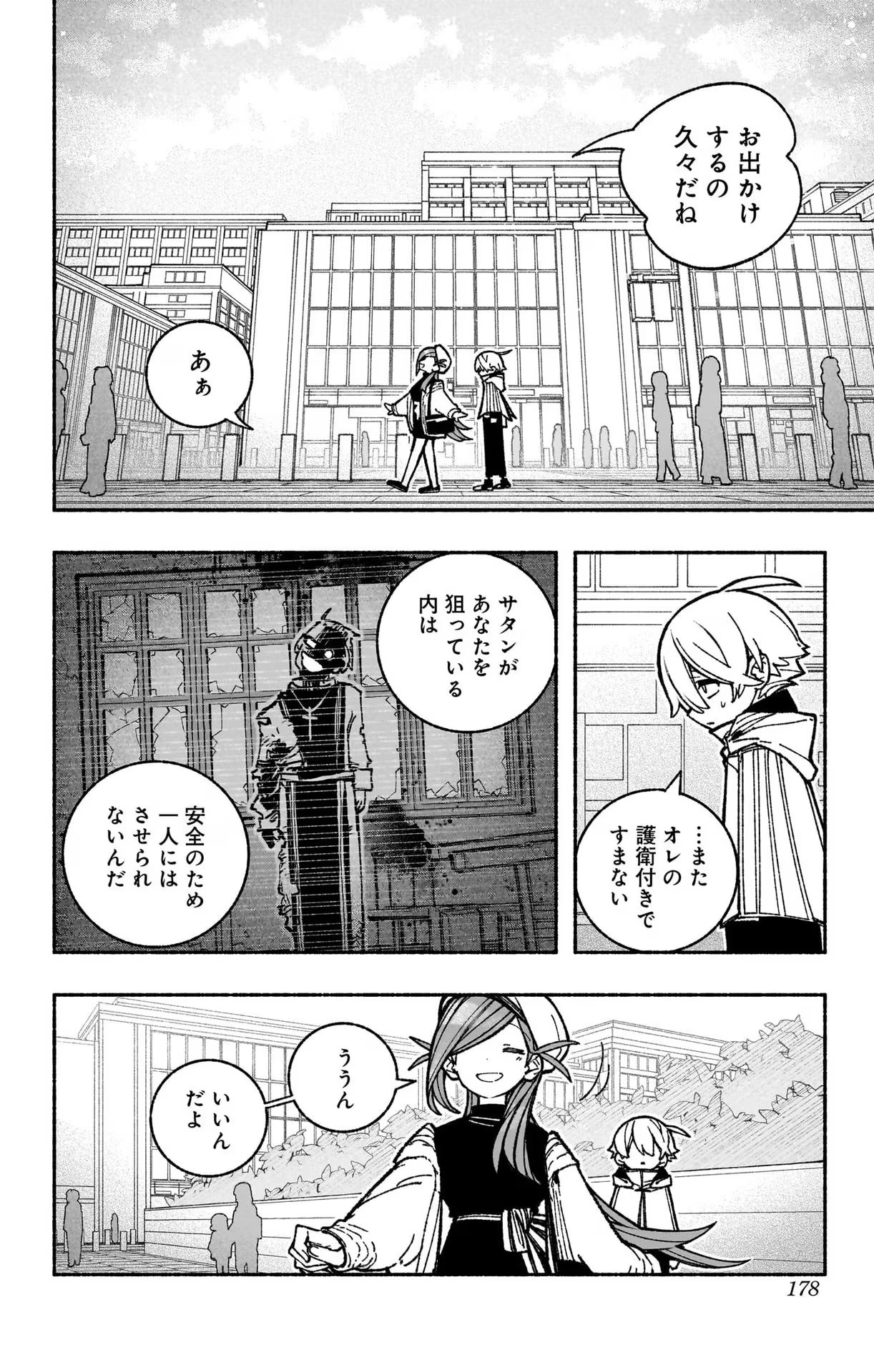 エクソシストを堕とせない - 第36話 - Page 4