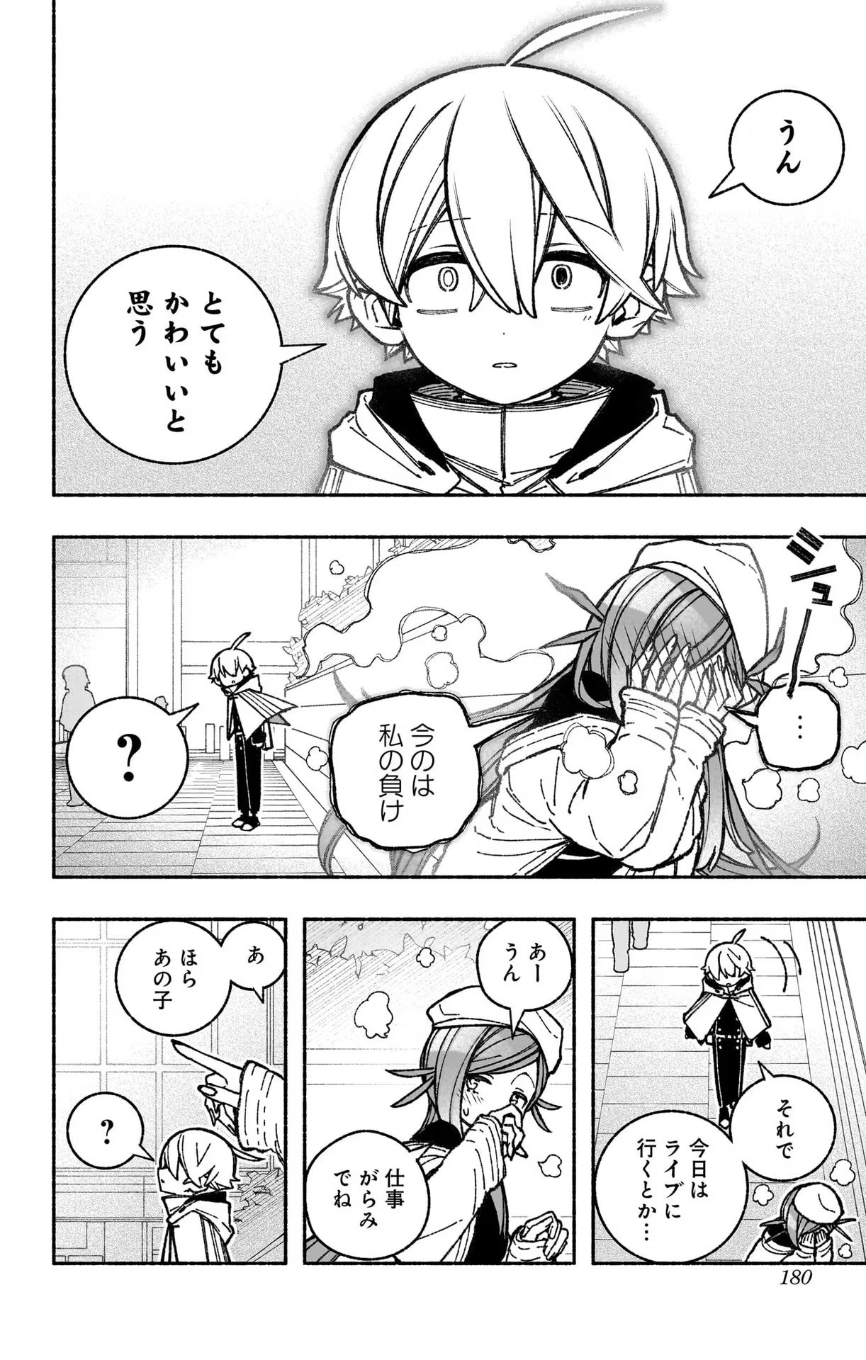 エクソシストを堕とせない - 第36話 - Page 6