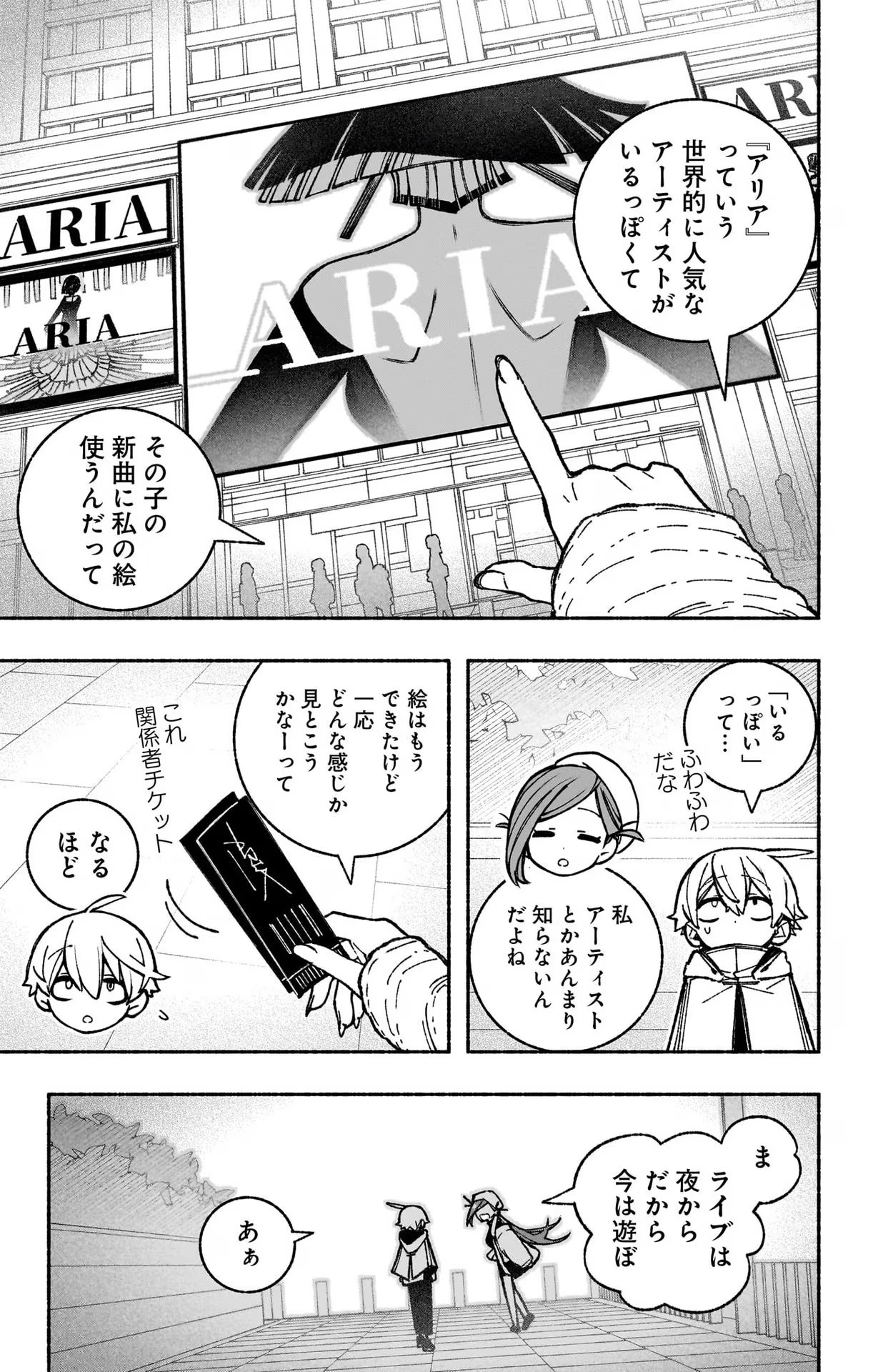 エクソシストを堕とせない - 第36話 - Page 7