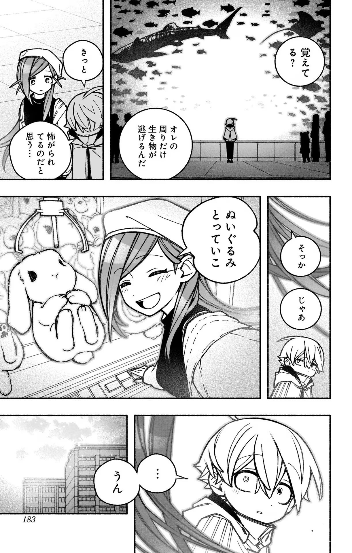 エクソシストを堕とせない - 第36話 - Page 9