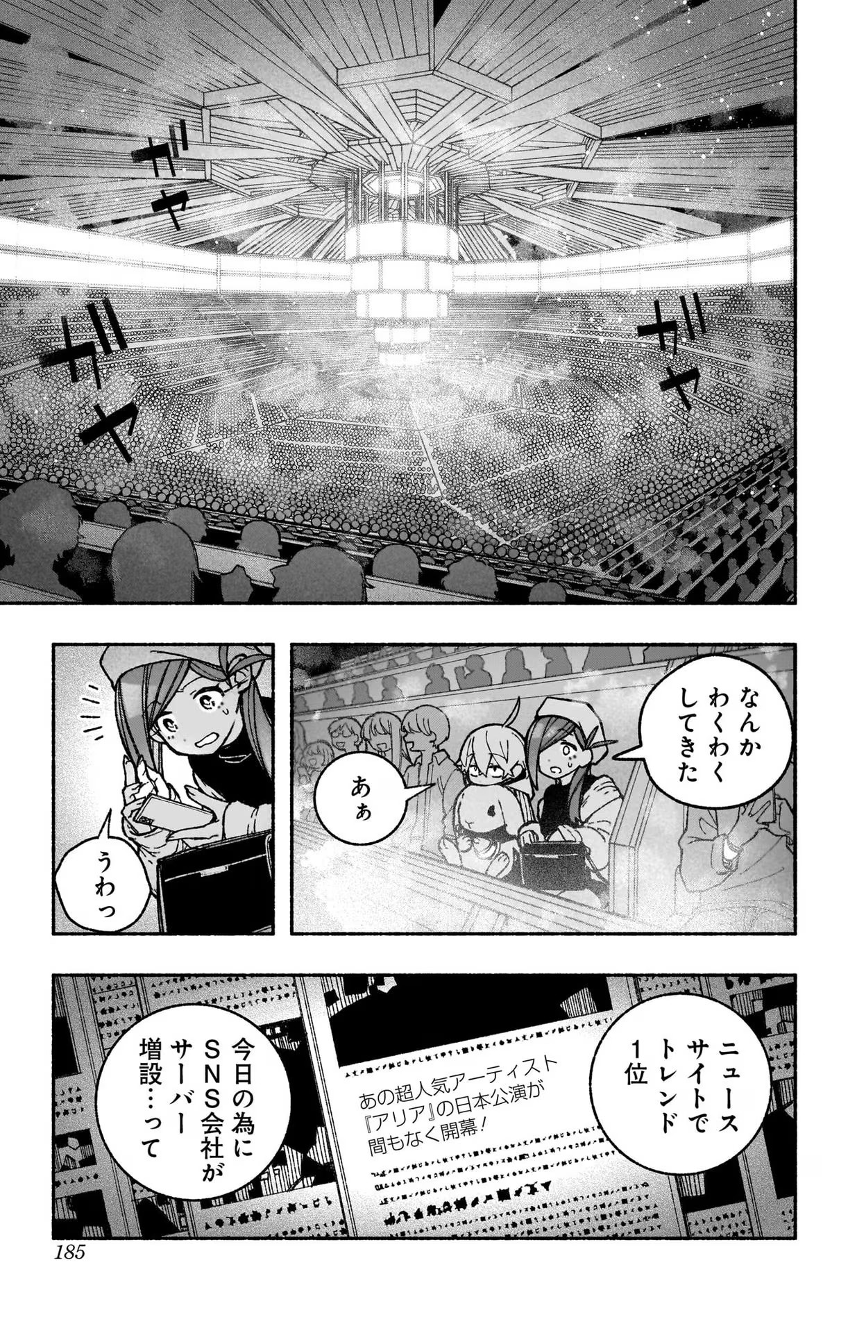 エクソシストを堕とせない - 第36話 - Page 11