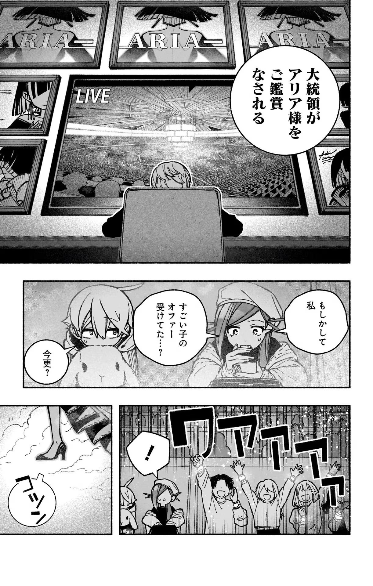 エクソシストを堕とせない - 第36話 - Page 13