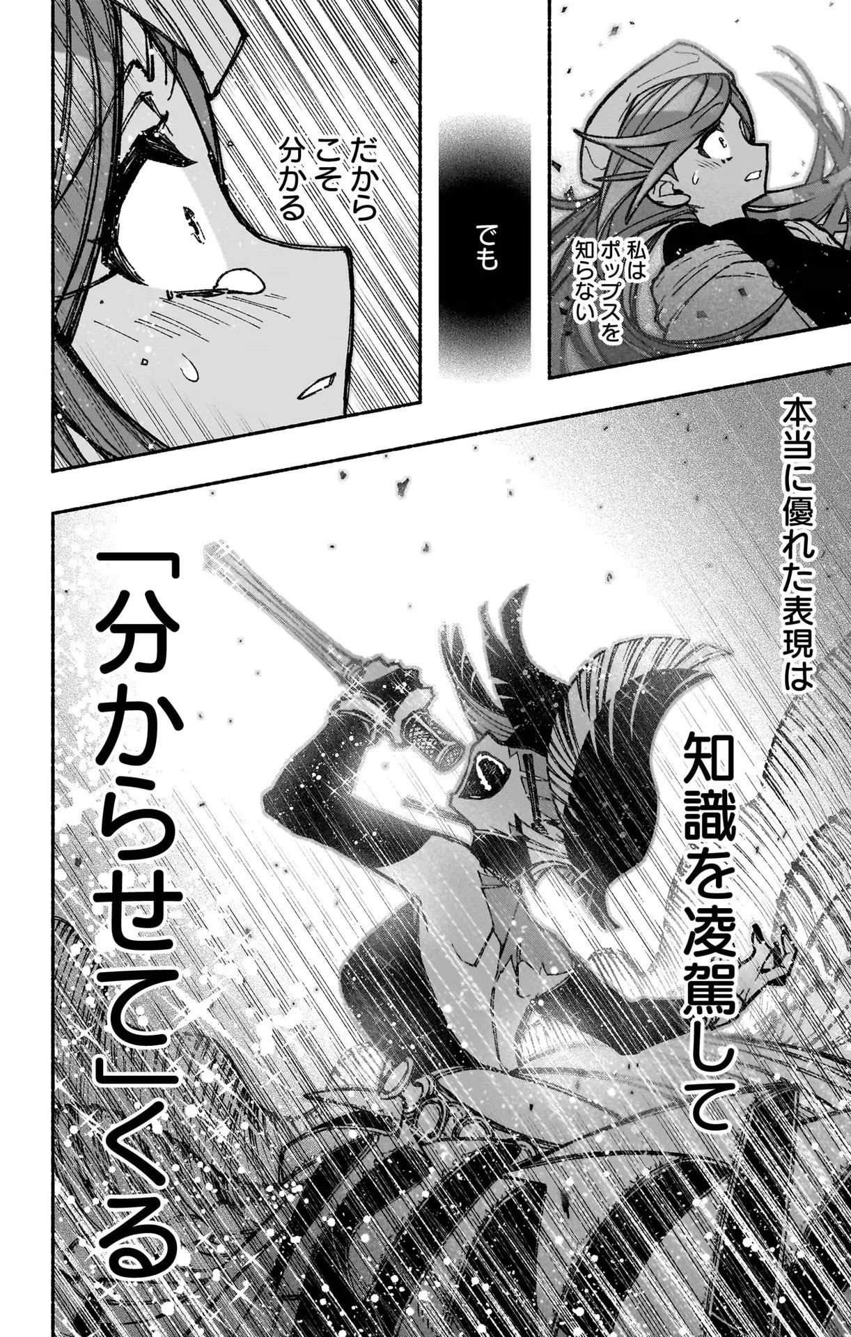 エクソシストを堕とせない - 第36話 - Page 20