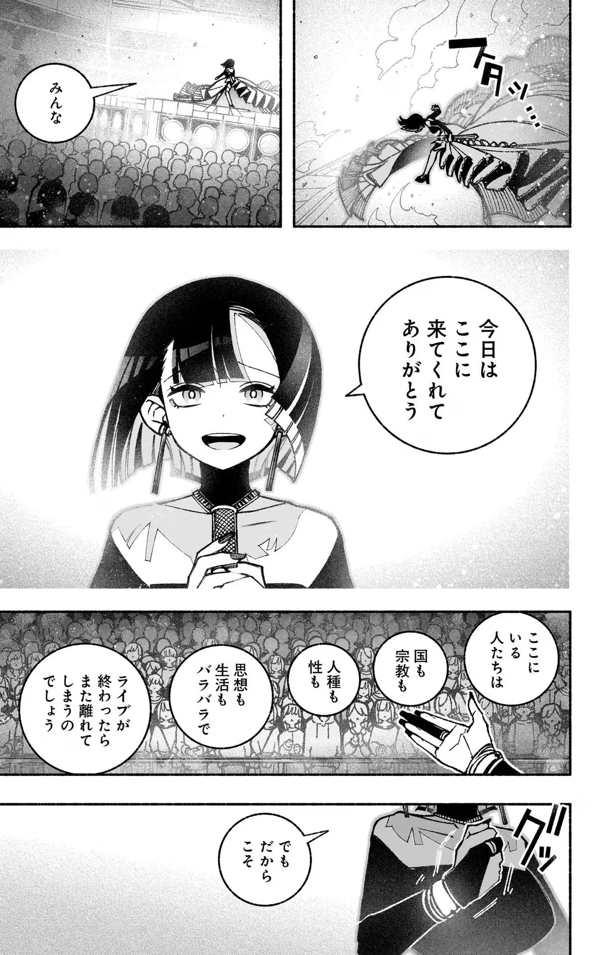 エクソシストを堕とせない - 第36話 - Page 21