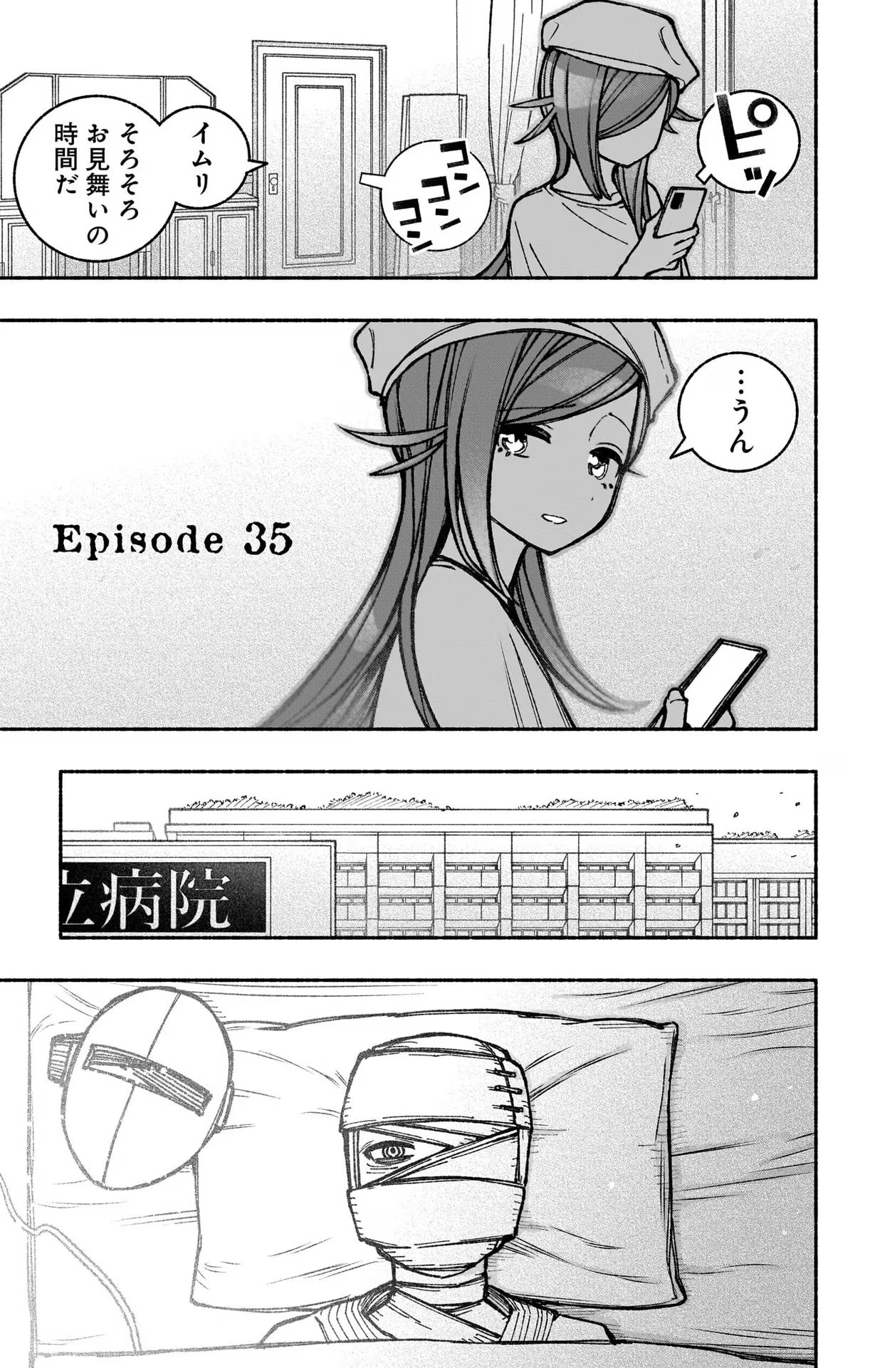 エクソシストを堕とせない - 第35話 - Page 1