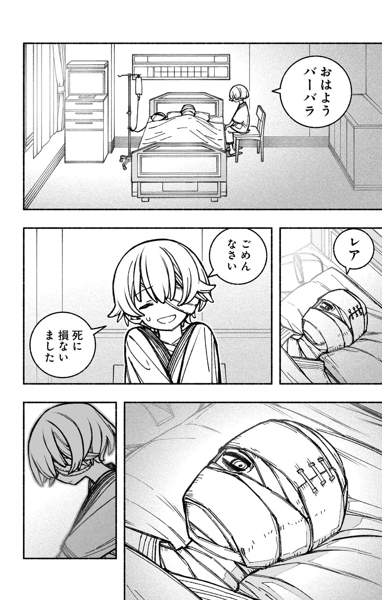 エクソシストを堕とせない - 第35話 - Page 2