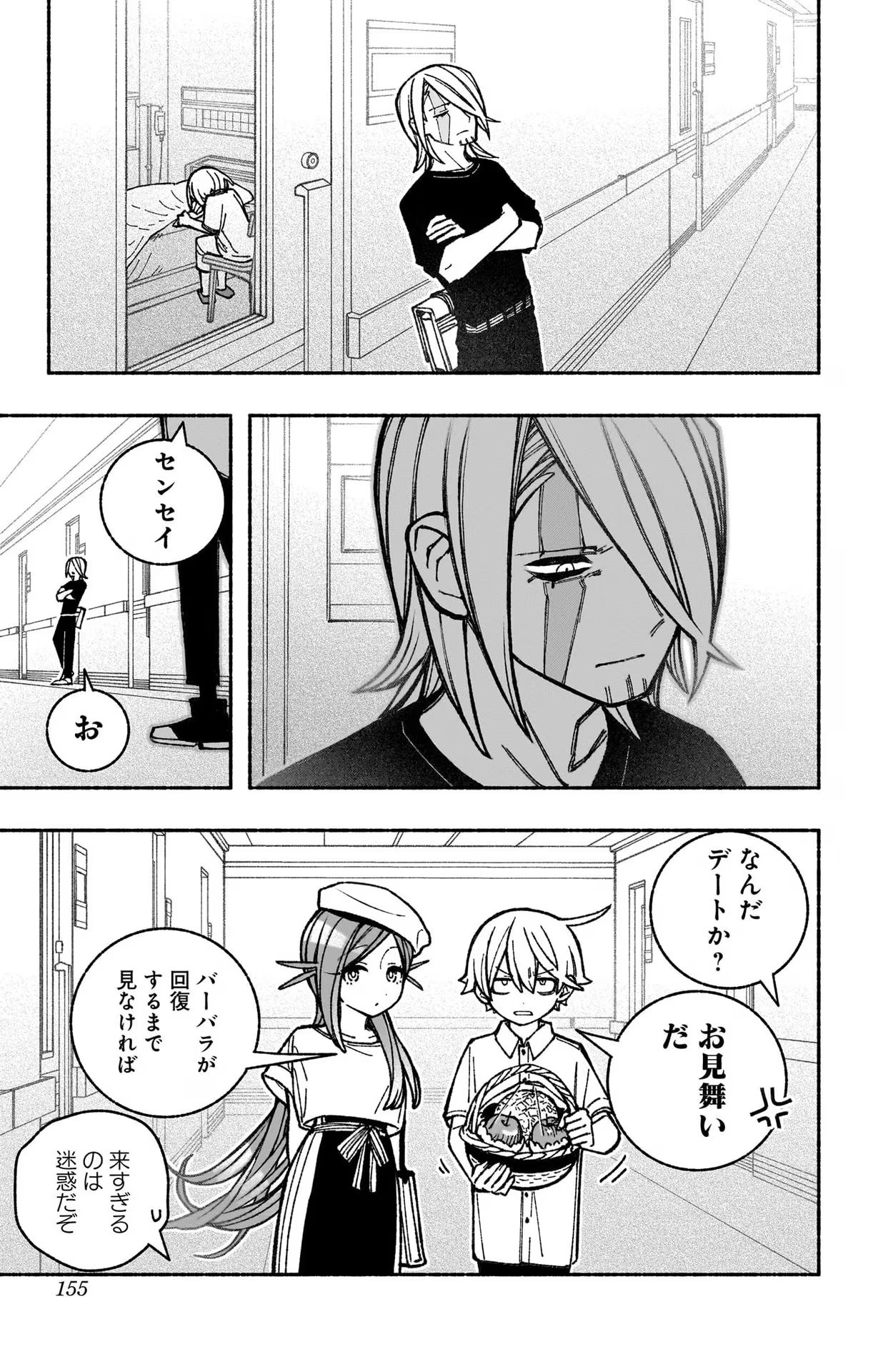 エクソシストを堕とせない - 第35話 - Page 5