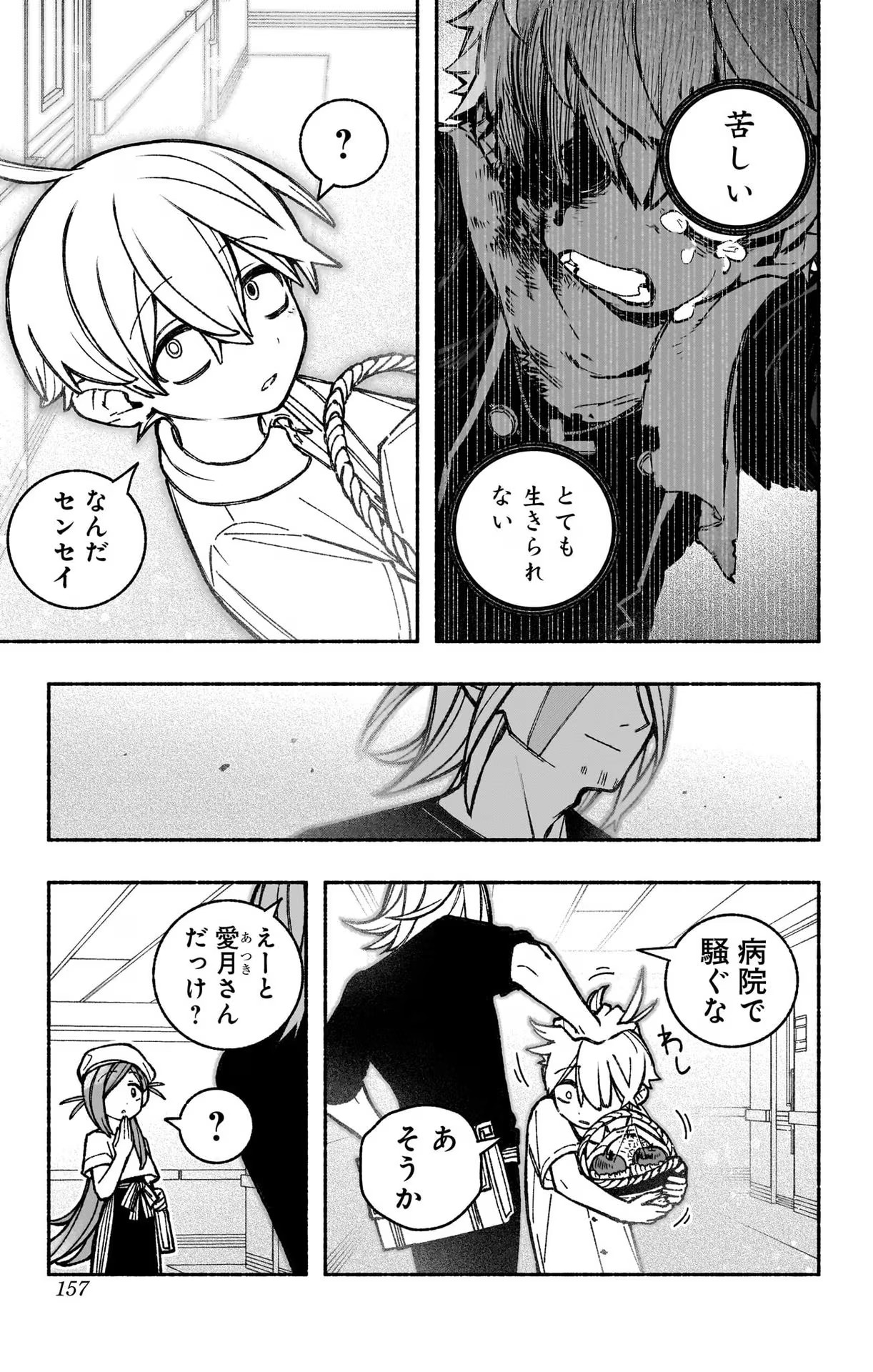 エクソシストを堕とせない - 第35話 - Page 7