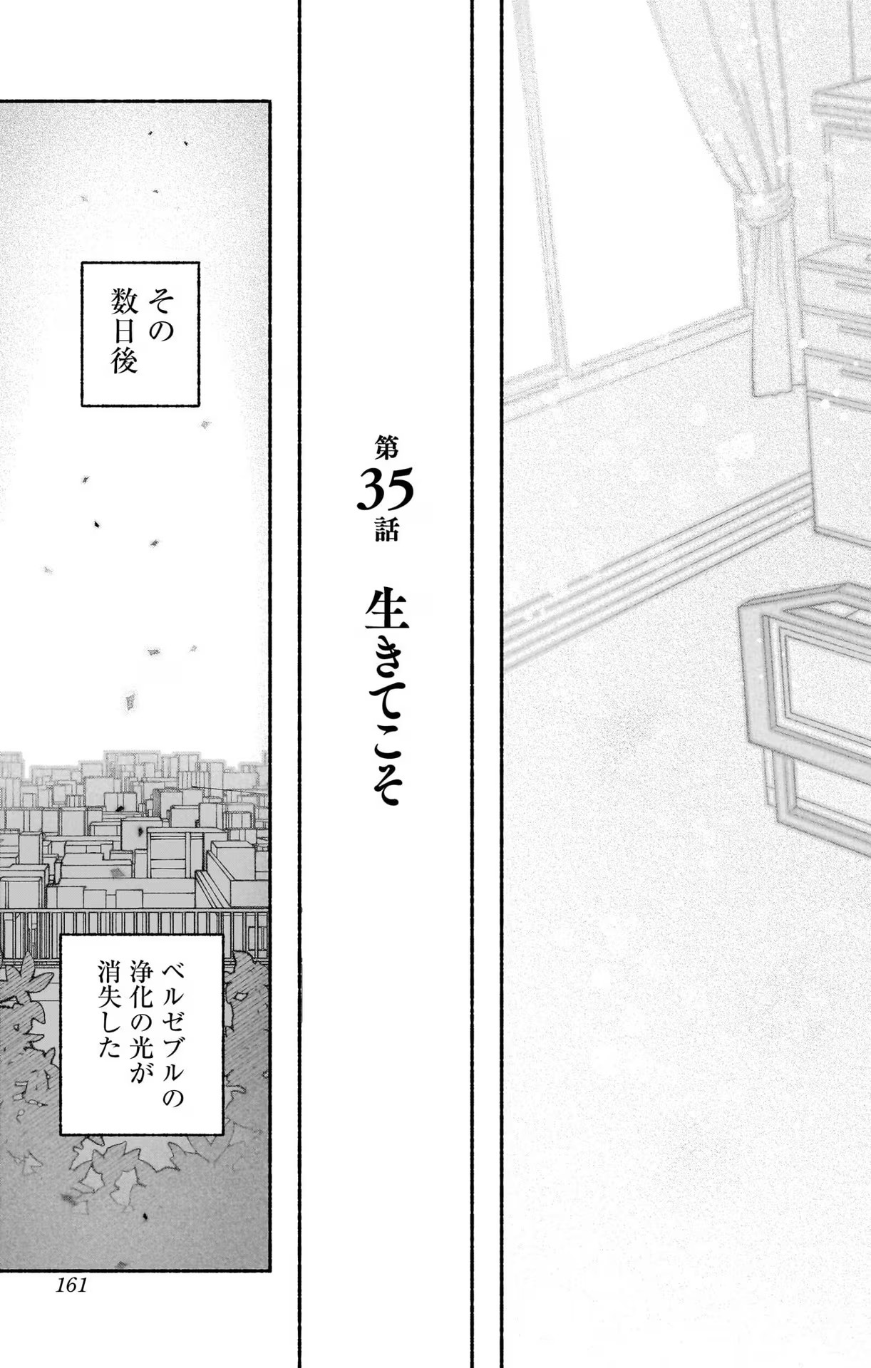 エクソシストを堕とせない - 第35話 - Page 11