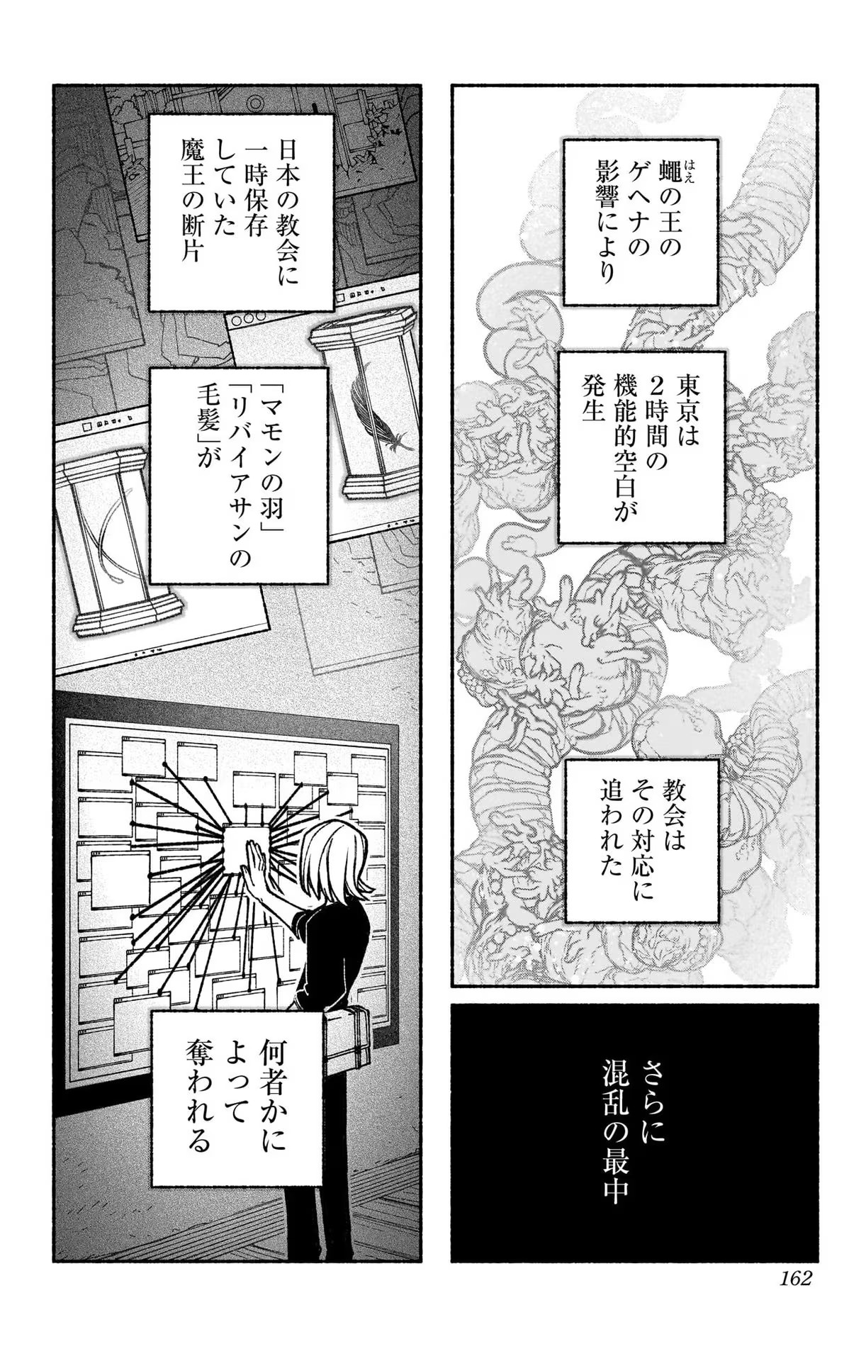 エクソシストを堕とせない - 第35話 - Page 12