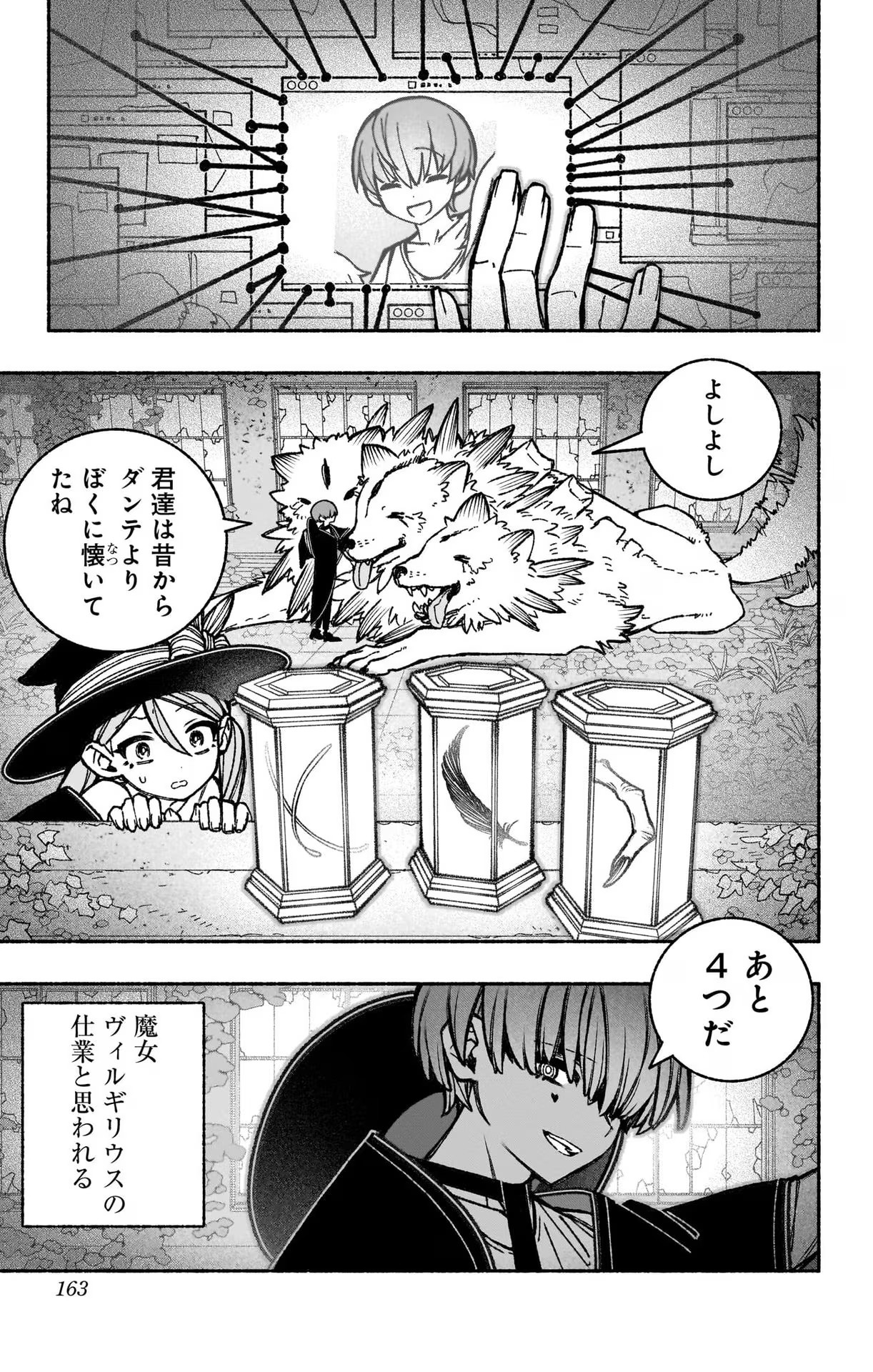 エクソシストを堕とせない - 第35話 - Page 13