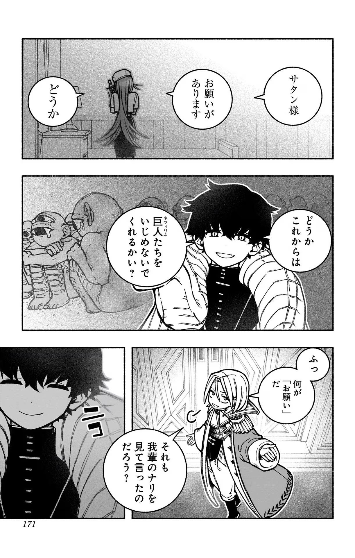 エクソシストを堕とせない - 第35話 - Page 21