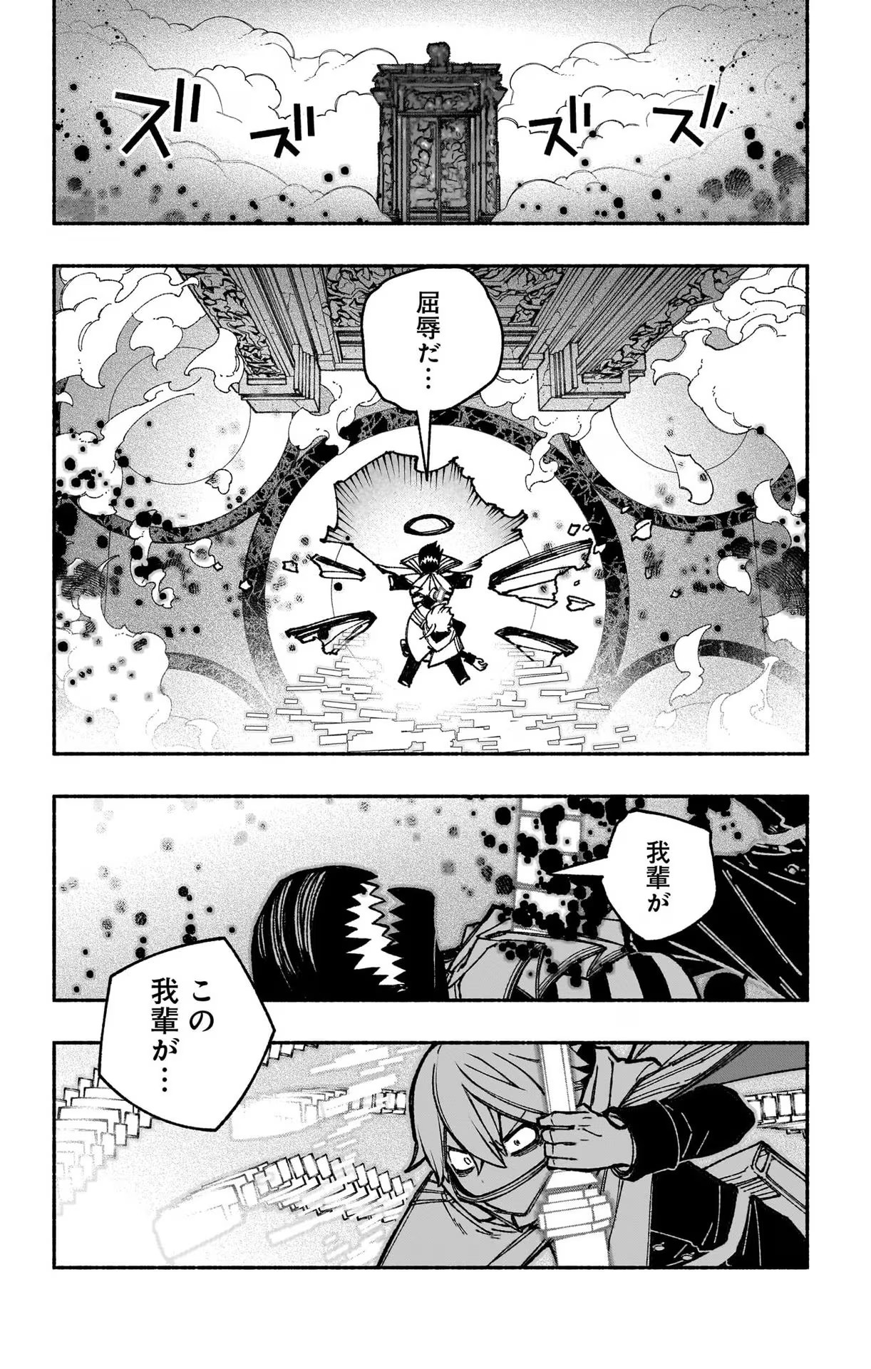 エクソシストを堕とせない - 第31話 - Page 2