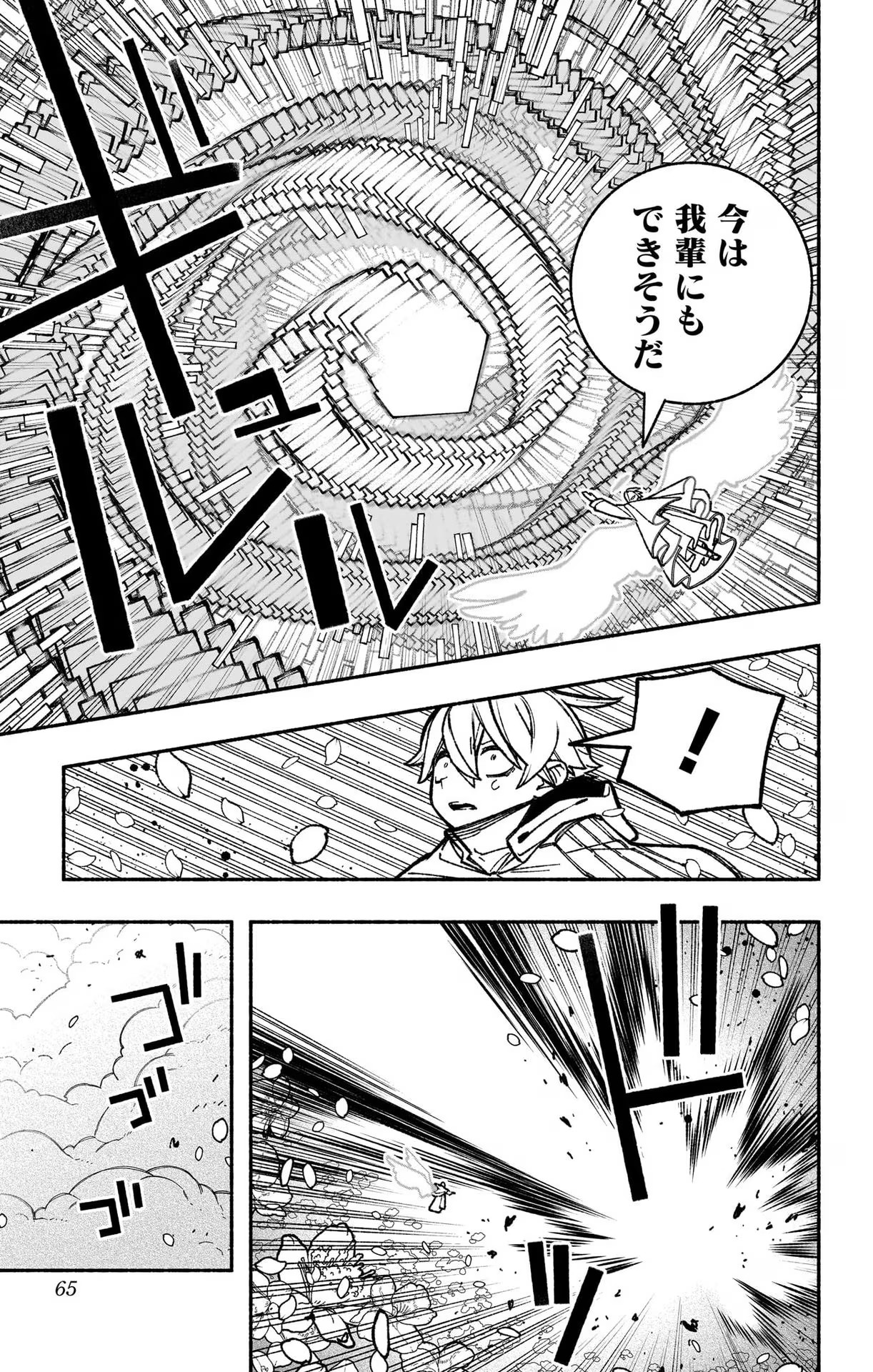 エクソシストを堕とせない - 第31話 - Page 9