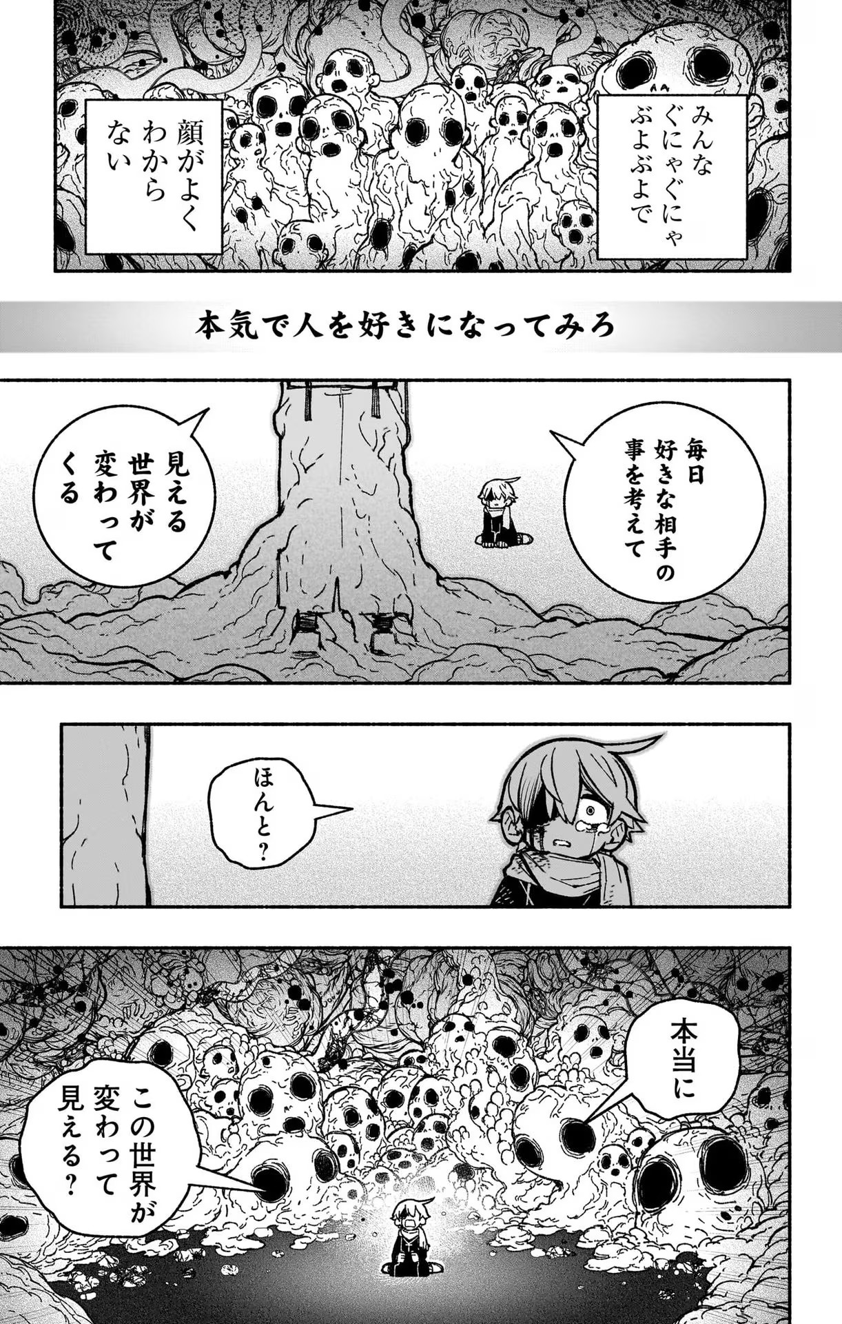 エクソシストを堕とせない - 第31話 - Page 17