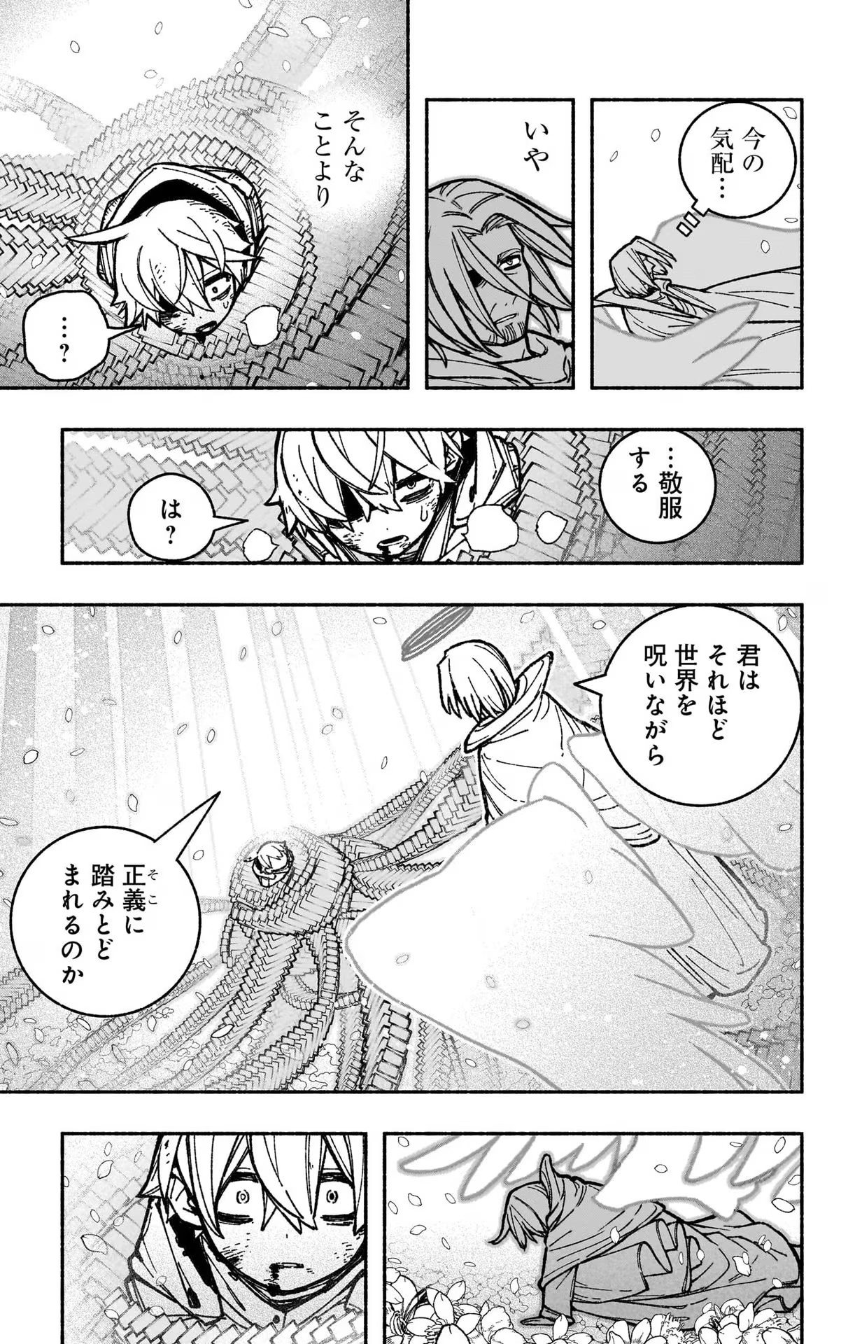 エクソシストを堕とせない - 第31話 - Page 19