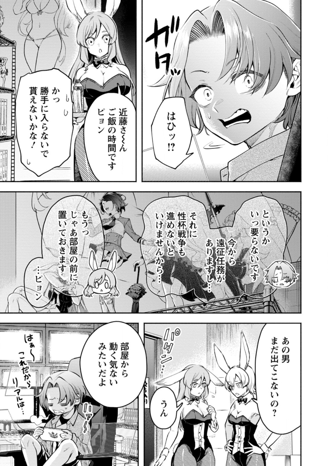 魔王様、リトライ! R - 第39.2話 - Page 1