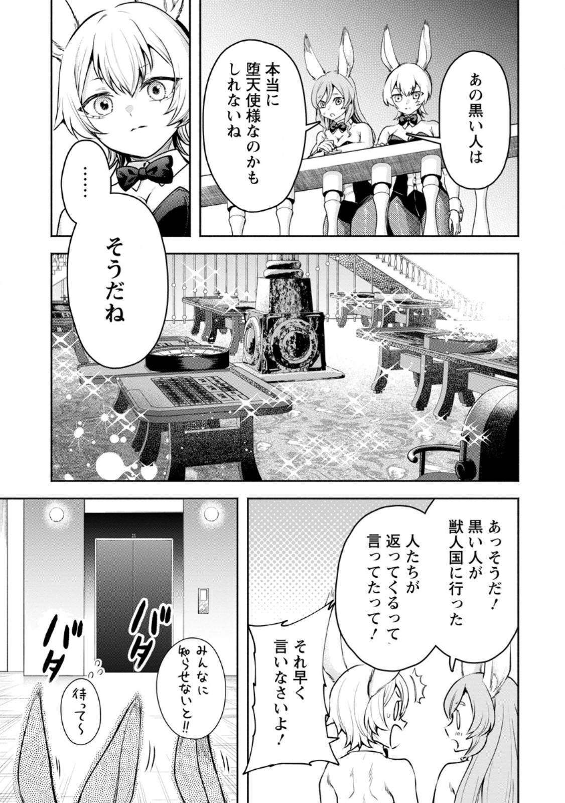 魔王様、リトライ! R - 第39.2話 - Page 3