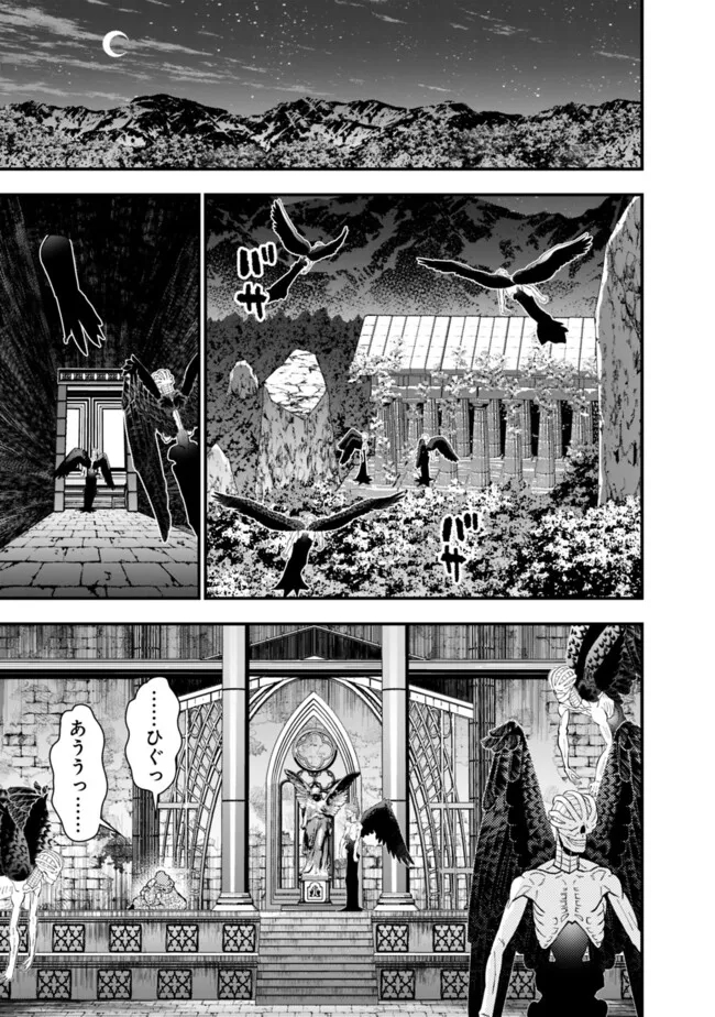 復讐を希う最強勇者は、闇の力で殲滅無双す - 第95話 - Page 11