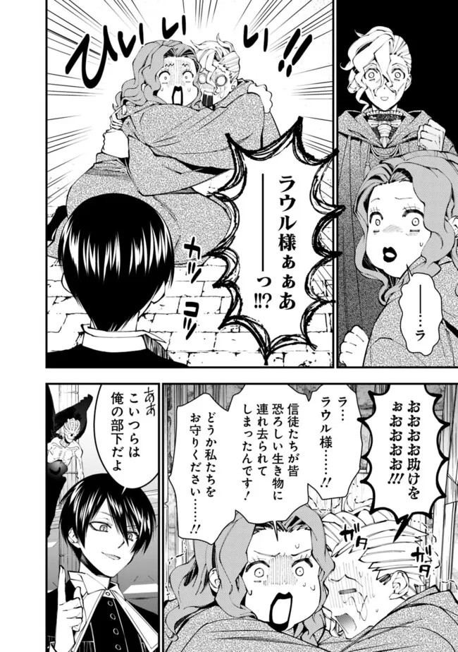 復讐を希う最強勇者は、闇の力で殲滅無双す - 第95話 - Page 16